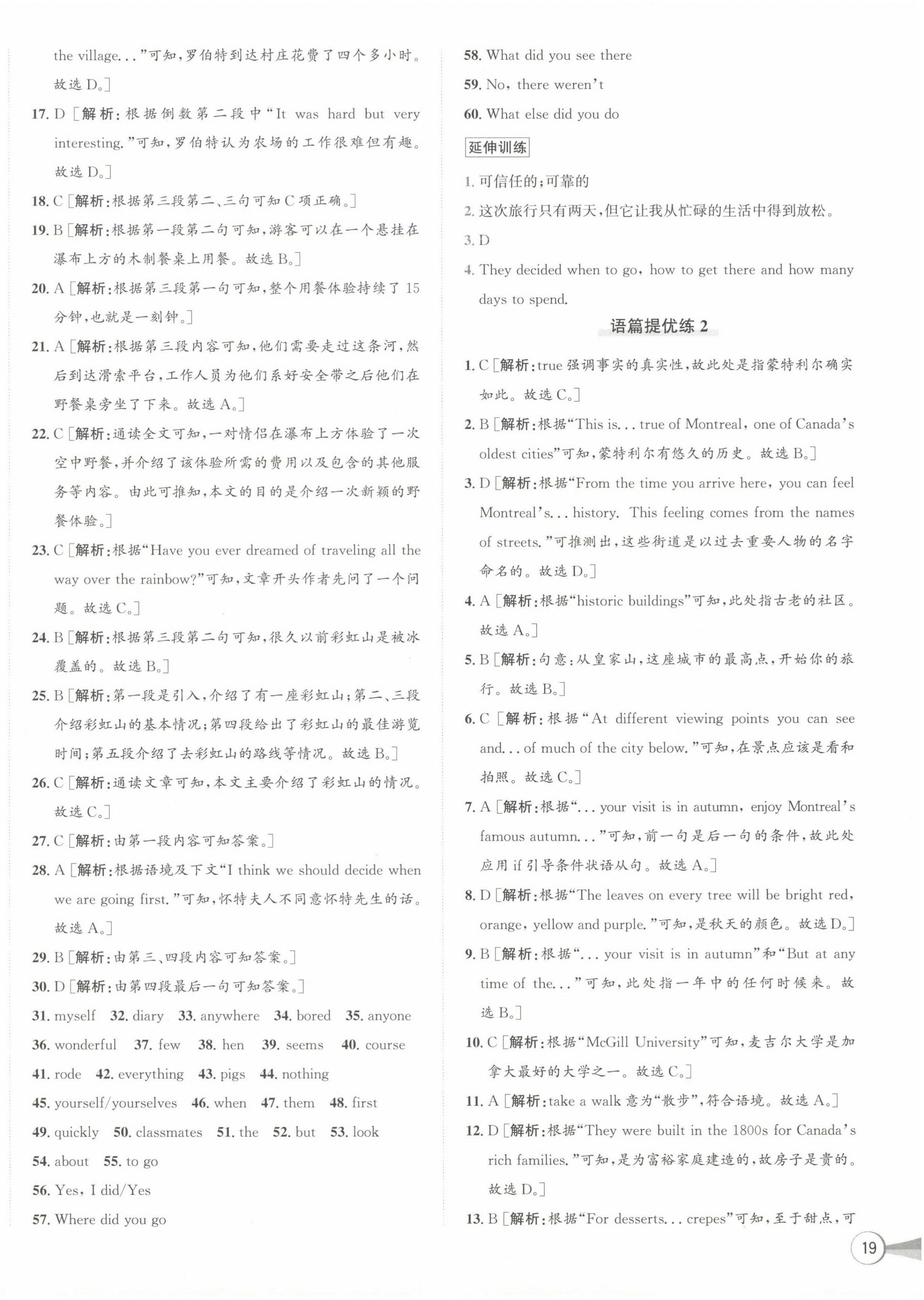 2024年優加攻略八年級英語上冊人教版 第2頁