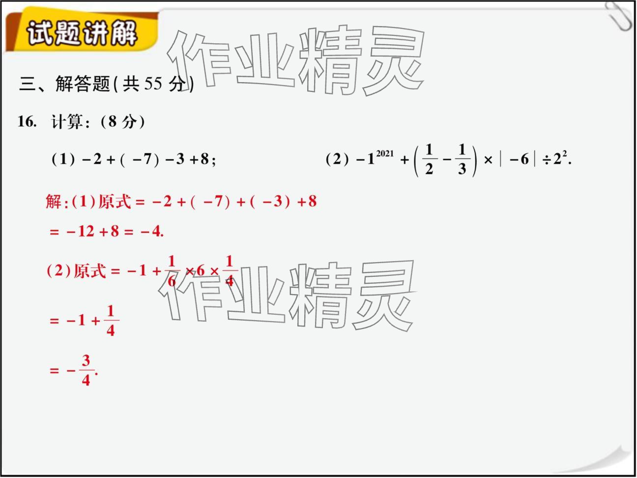 2024年復(fù)習(xí)直通車(chē)期末復(fù)習(xí)與假期作業(yè)七年級(jí)數(shù)學(xué)北師大版 參考答案第24頁(yè)