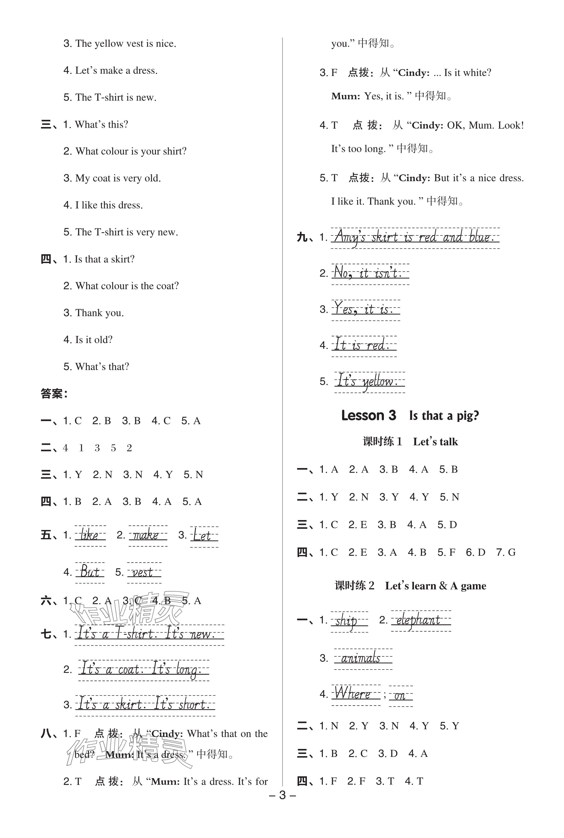 2024年綜合應(yīng)用創(chuàng)新題典中點(diǎn)三年級英語下冊科普版 參考答案第3頁