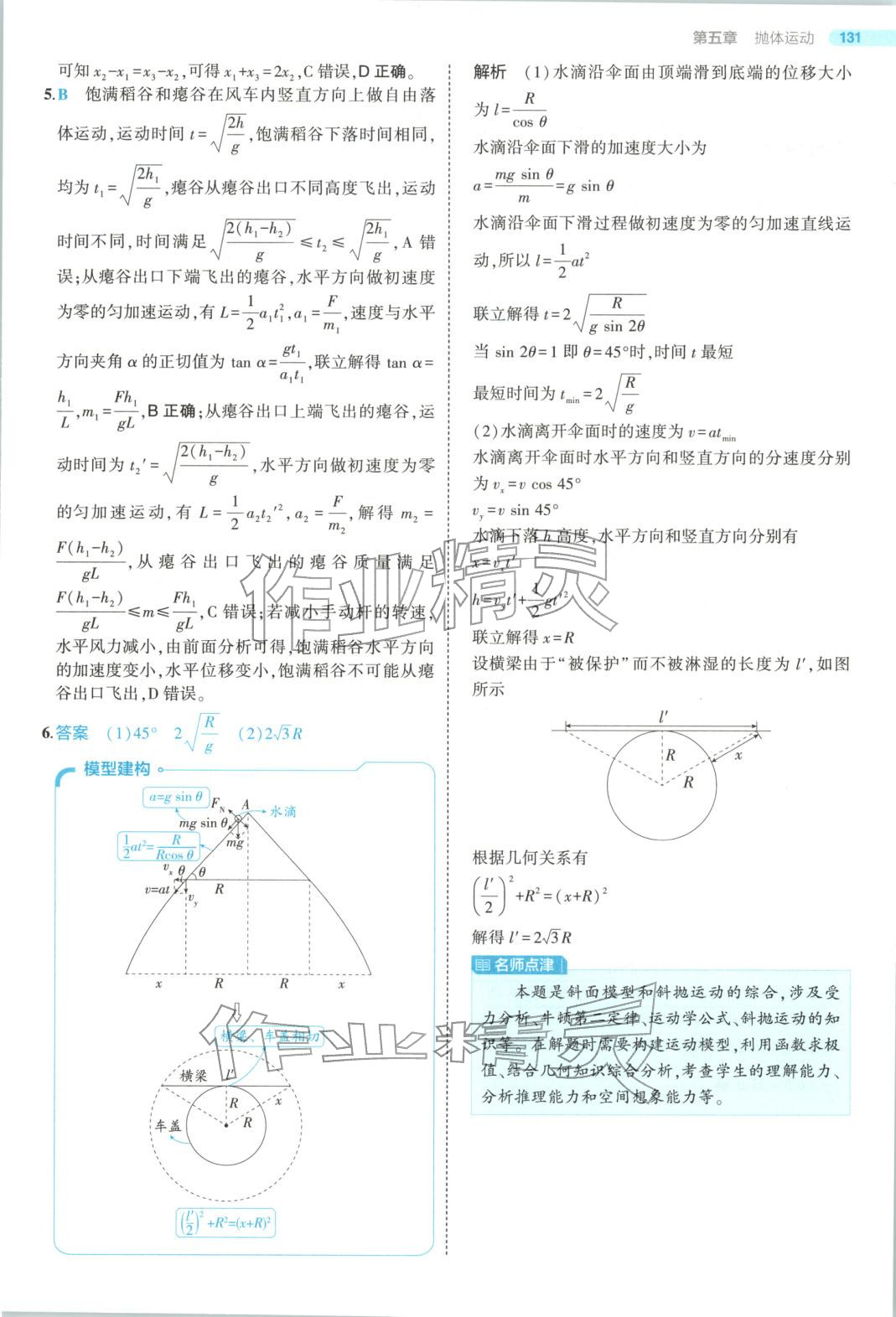 2025年5年高考3年模拟高中物理必修第二册人教版江苏专版&nbsp;第19页