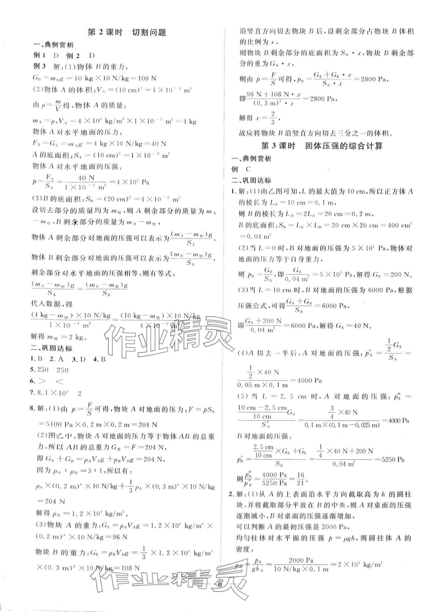 2024年名師課堂南方出版社八年級物理下冊人教版 第6頁