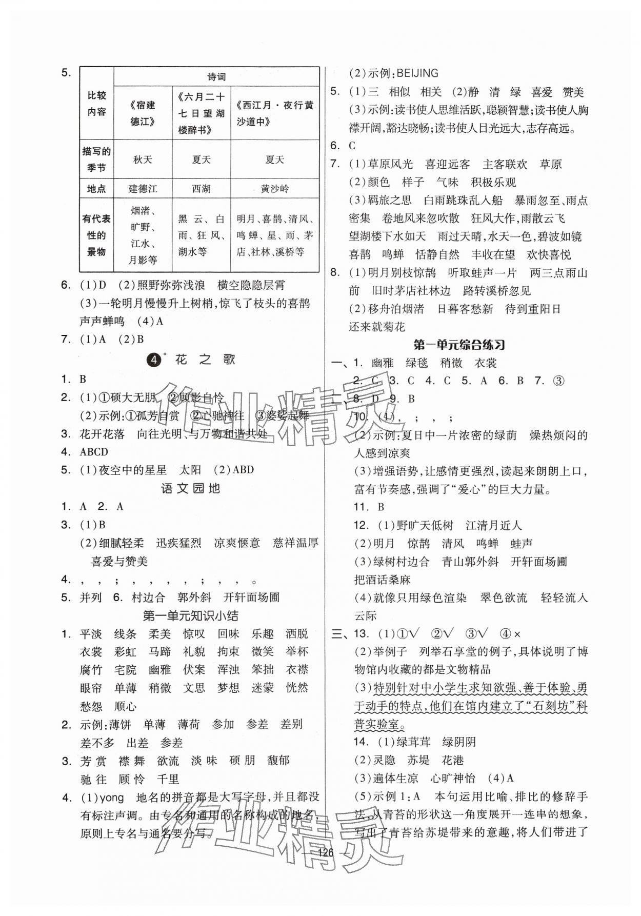 2023年新思維伴你學(xué)六年級語文上冊人教版 第2頁