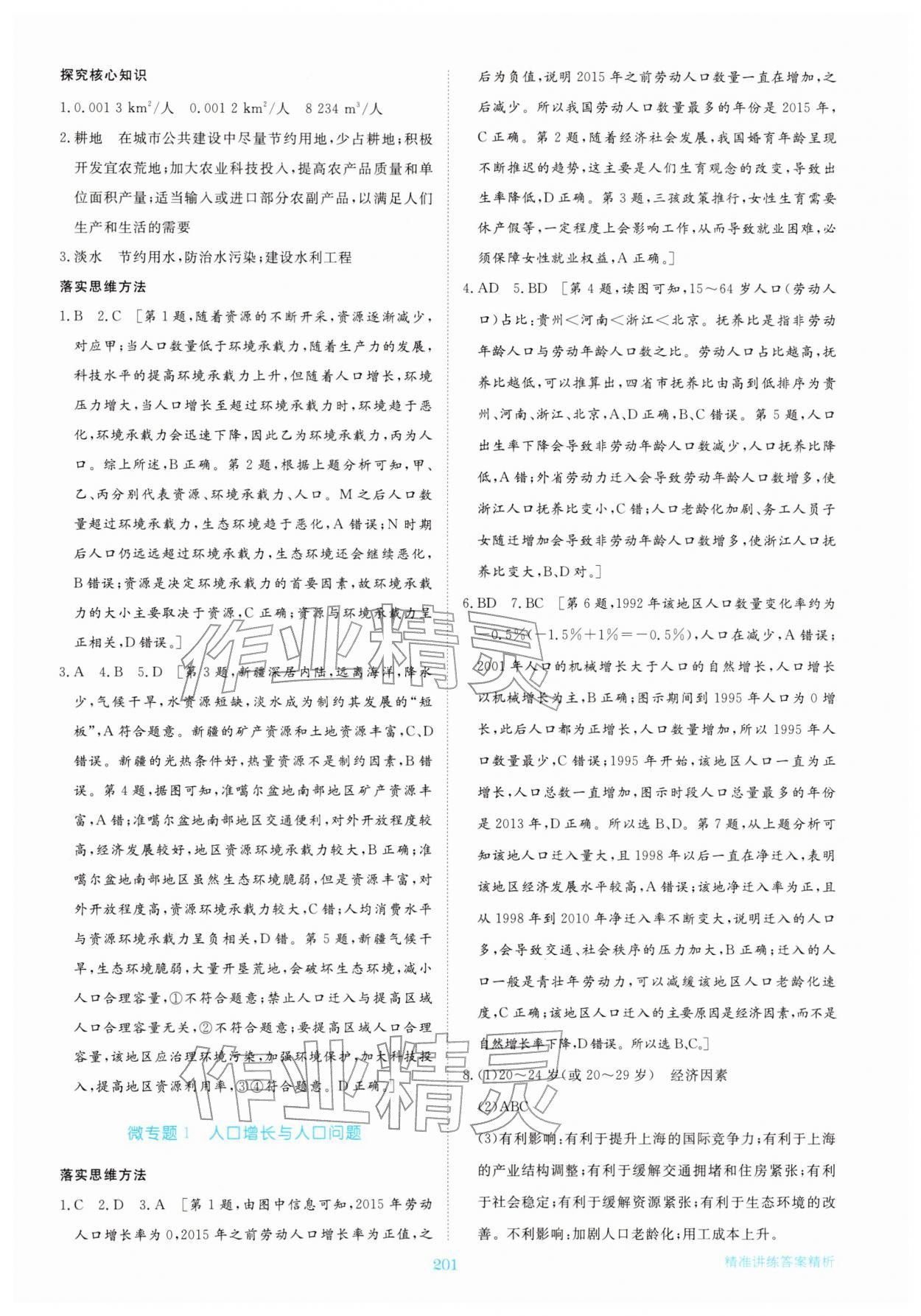 2026年步步高精准讲练高中地理必修第二册湘教版&nbsp;参考答案第4页