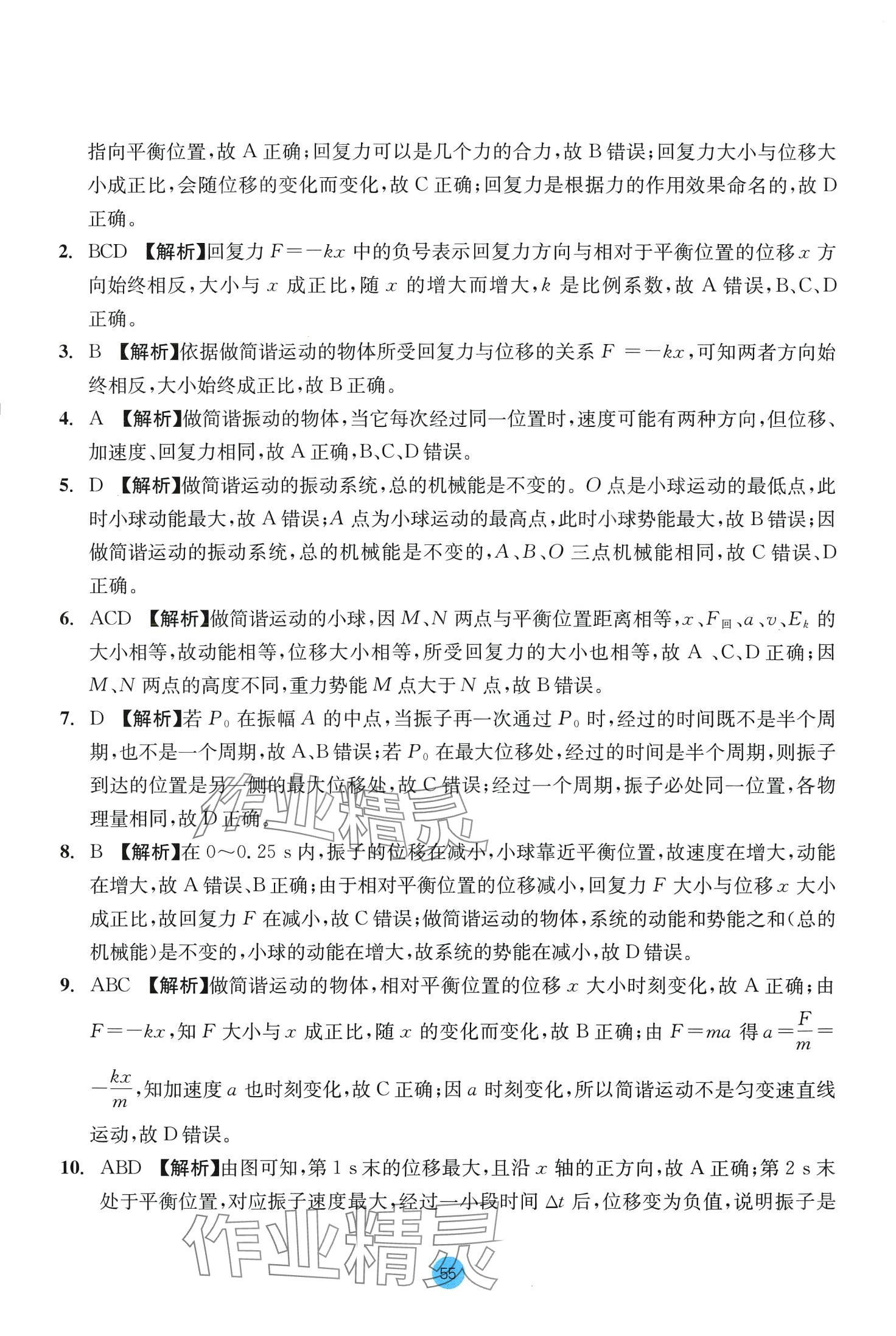 2024年作業(yè)本浙江教育出版社高中物理選擇性必修第一冊 第17頁