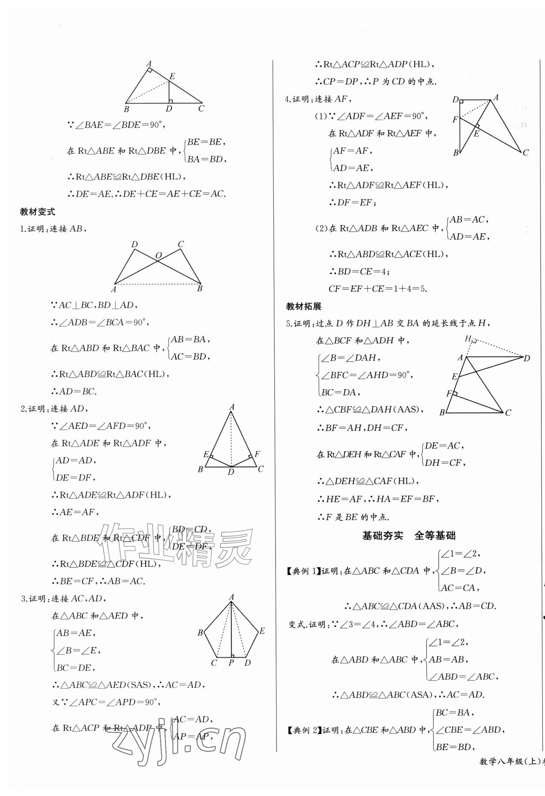 2026年思维新观察八年级数学上册人教版&nbsp;第11页