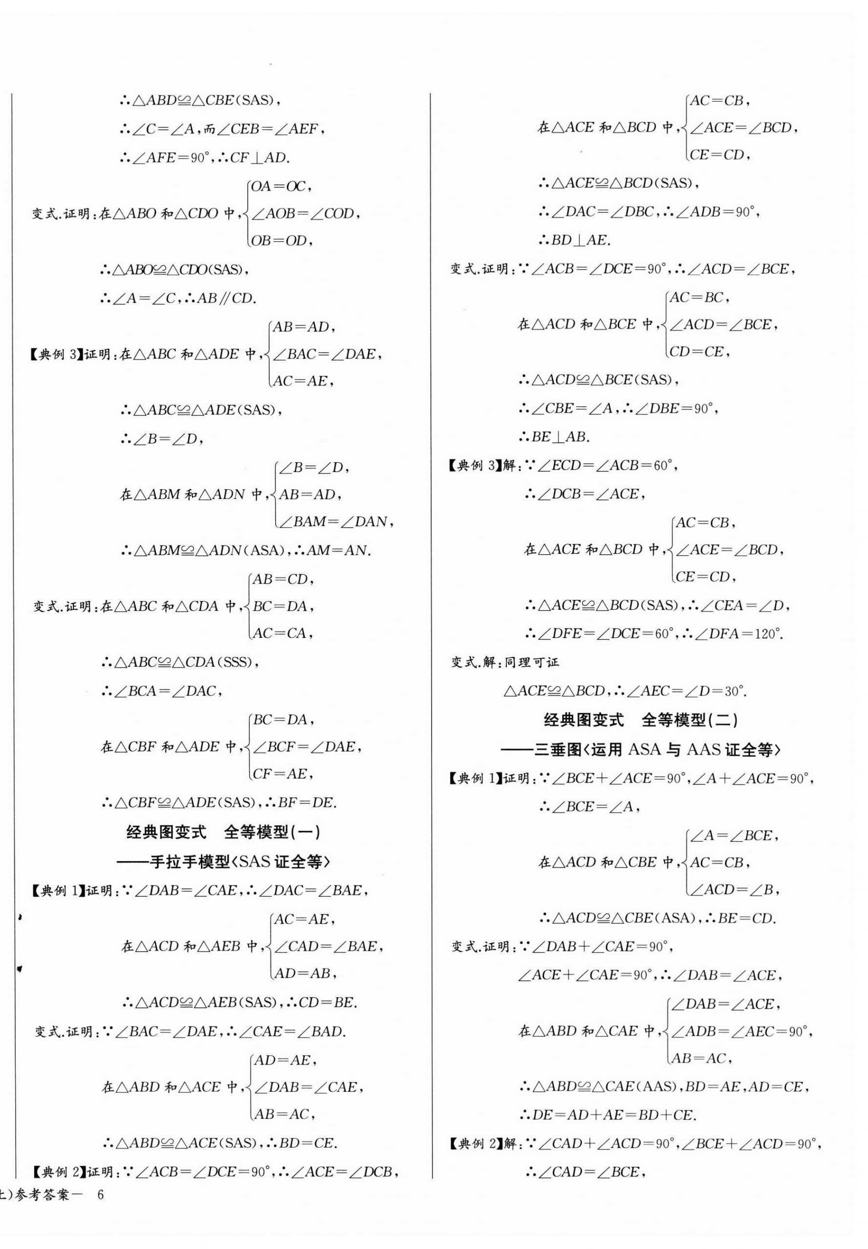 2026年思维新观察八年级数学上册人教版&nbsp;第12页