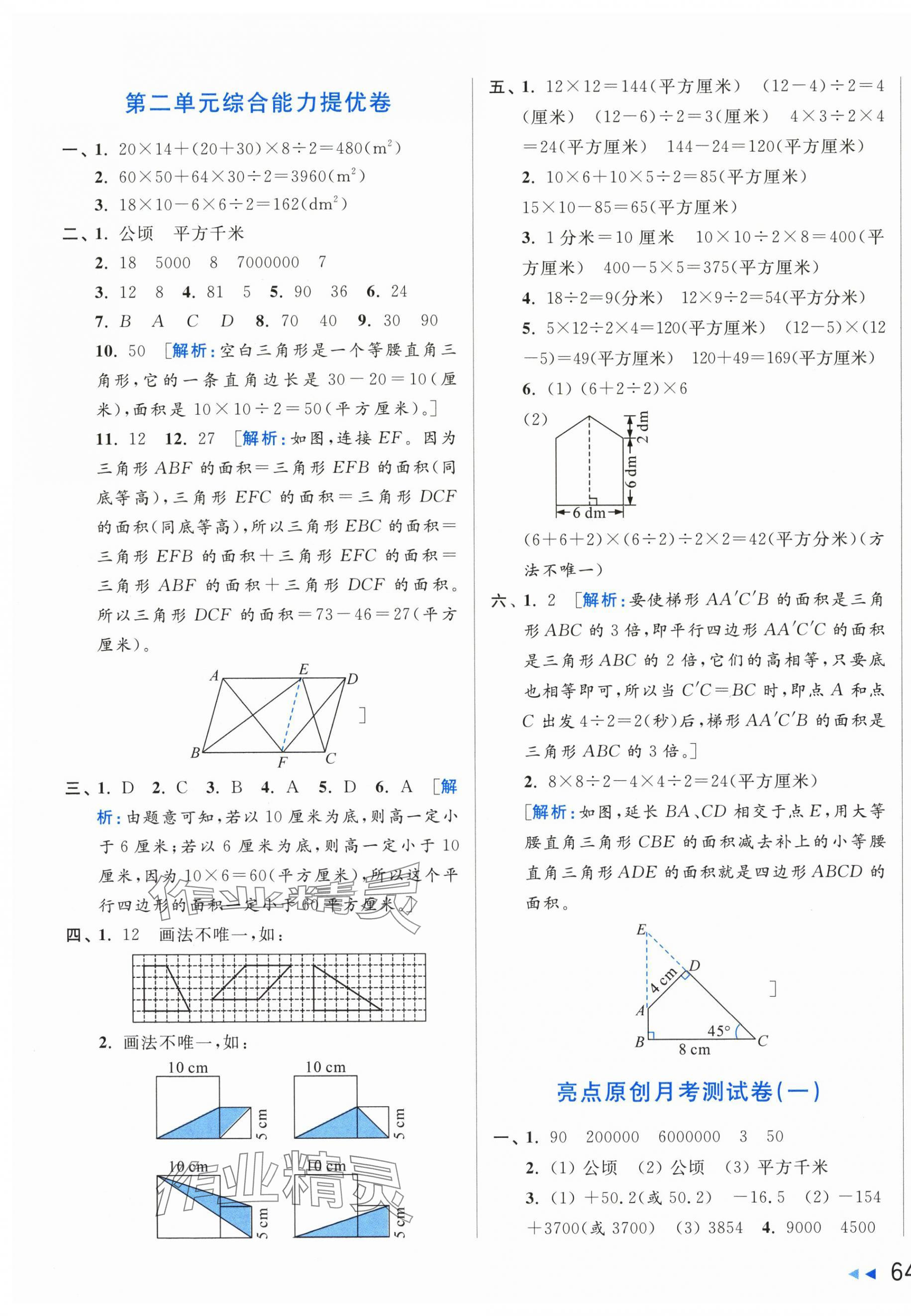 2025年亮点给力新情境素养卷五年级数学上册苏教版&nbsp;第3页