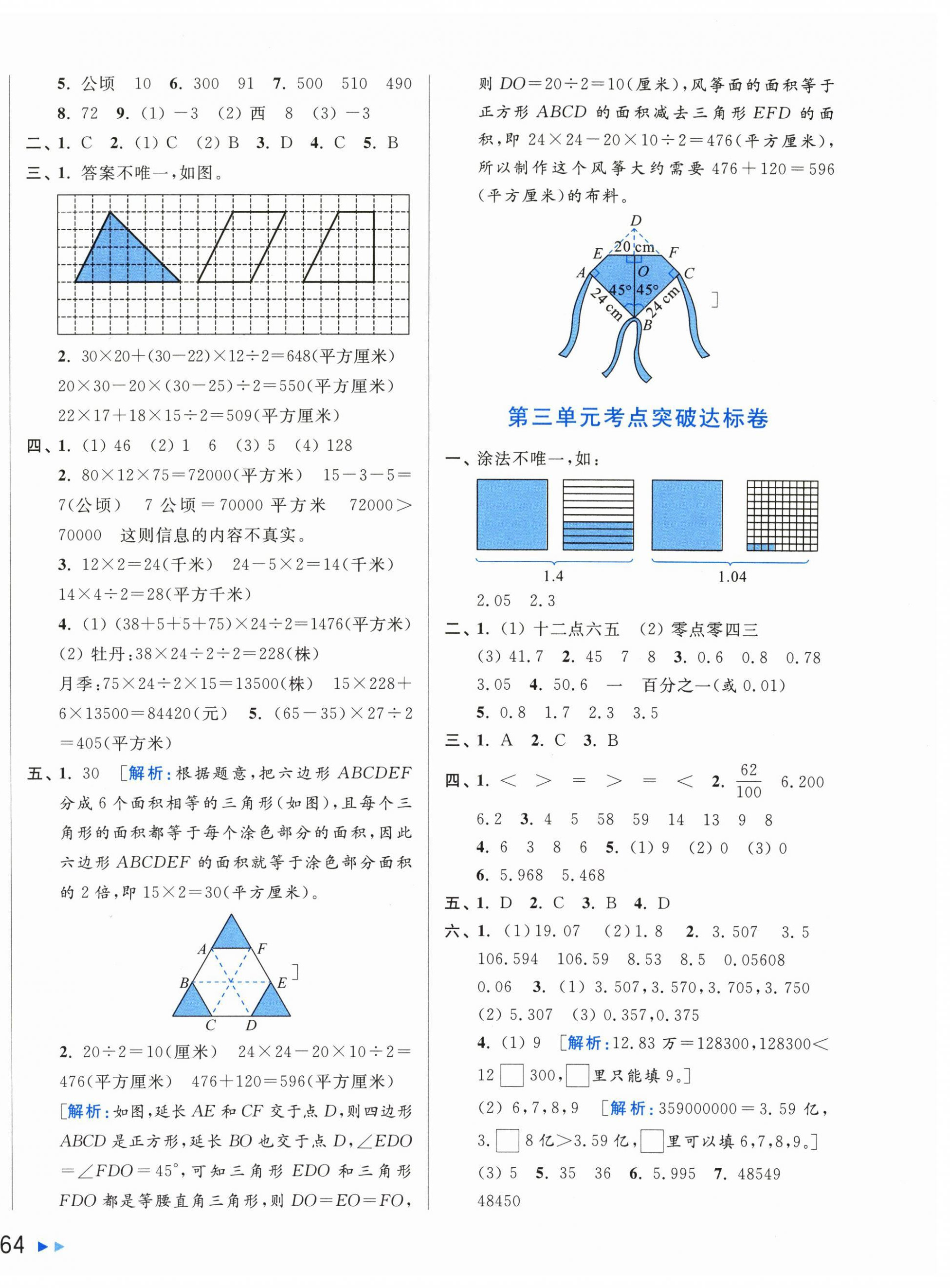 2025年亮点给力新情境素养卷五年级数学上册苏教版&nbsp;第4页
