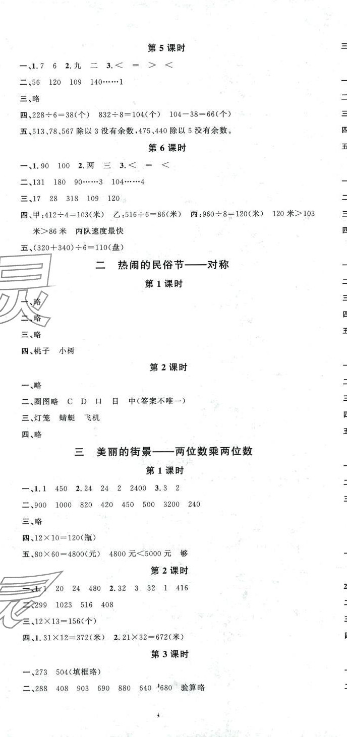 2024年名校課堂三年級(jí)數(shù)學(xué)下冊(cè)青島版4 第4頁(yè)