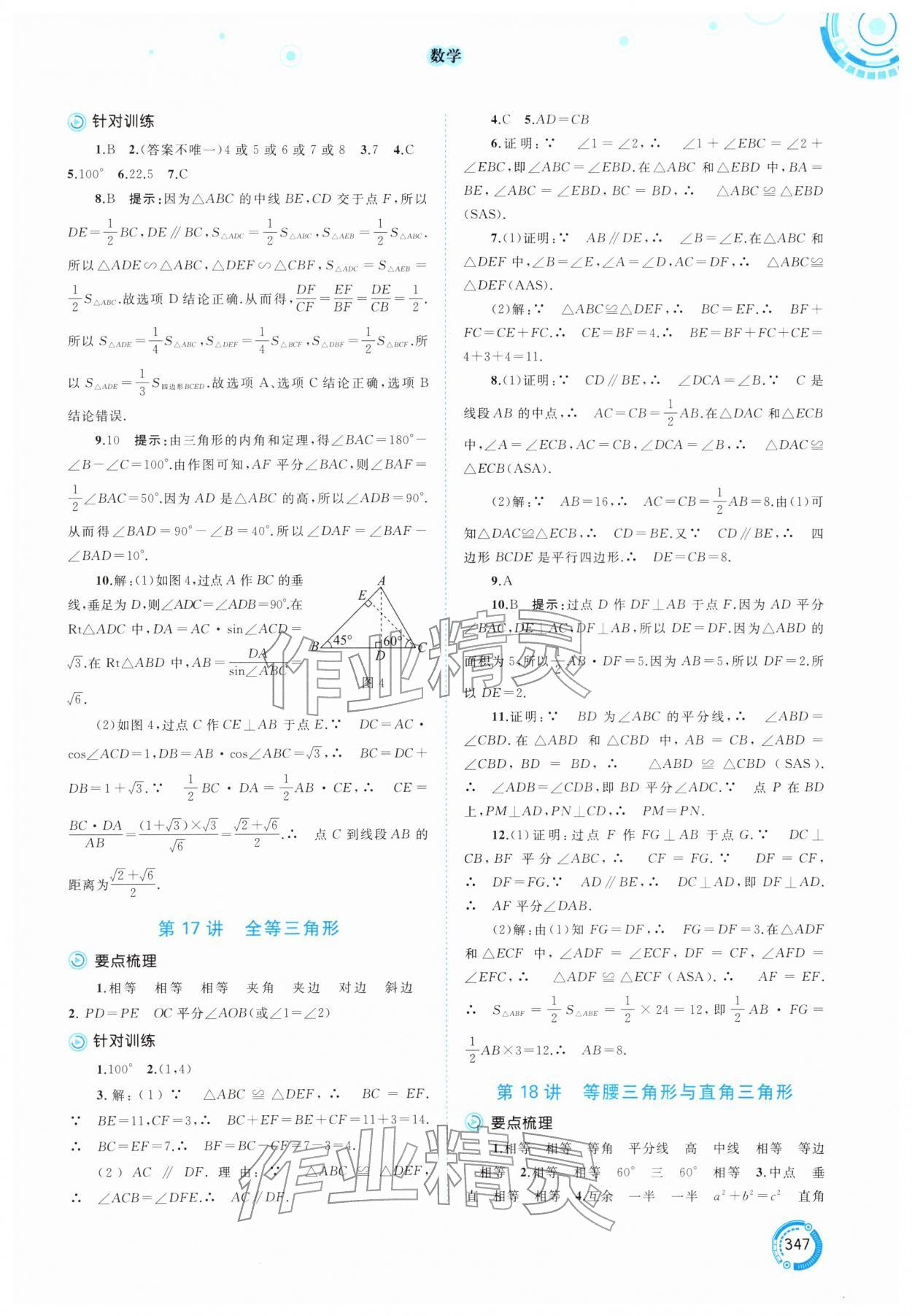 2026年中考先锋中考总复习数学中考人教版&nbsp;参考答案第6页