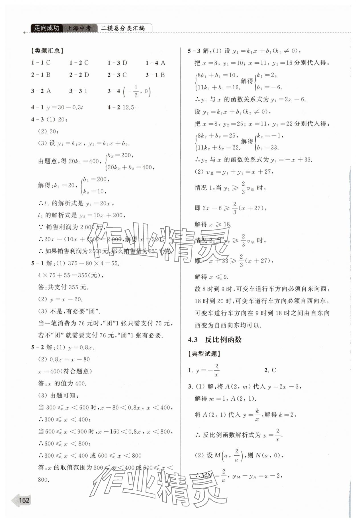 2025年上海中考二模卷分類(lèi)匯編數(shù)學(xué)中考 第6頁(yè)