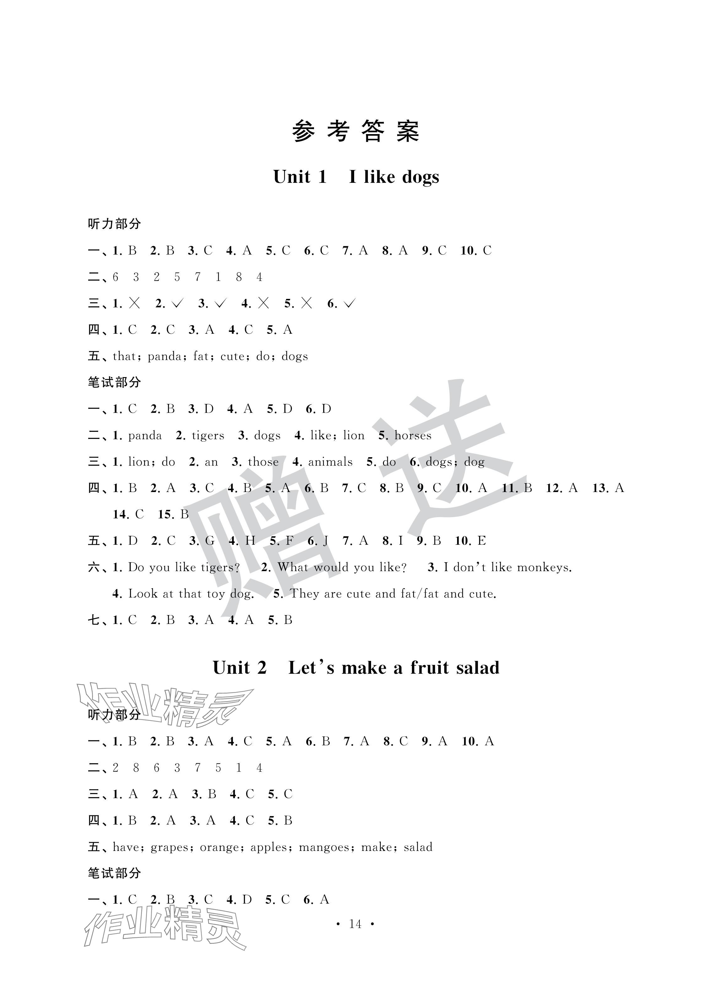 2024年自主學習與測評單元活頁卷四年級英語上冊譯林版 參考答案第1頁