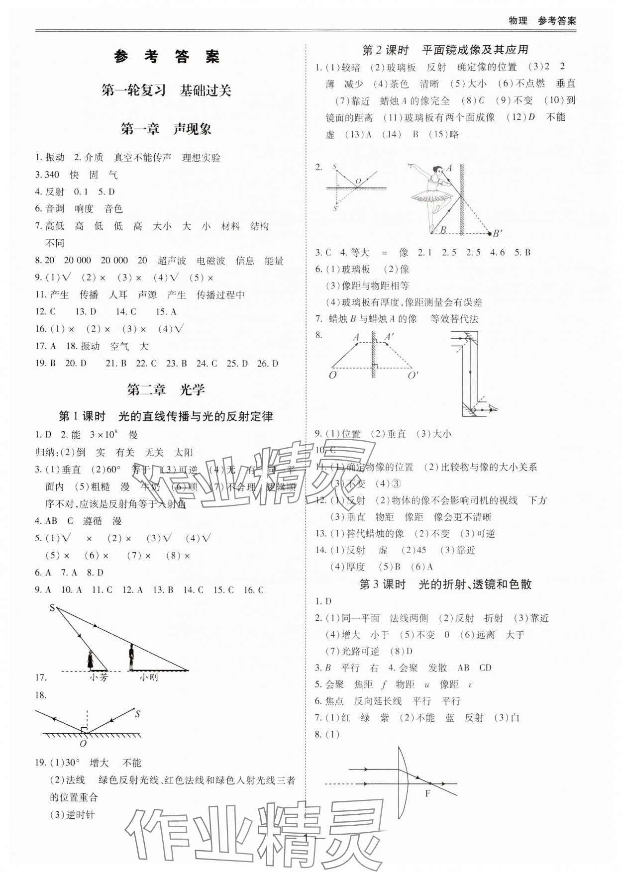 2024年新课标中考宝典物理深圳专版 第1页