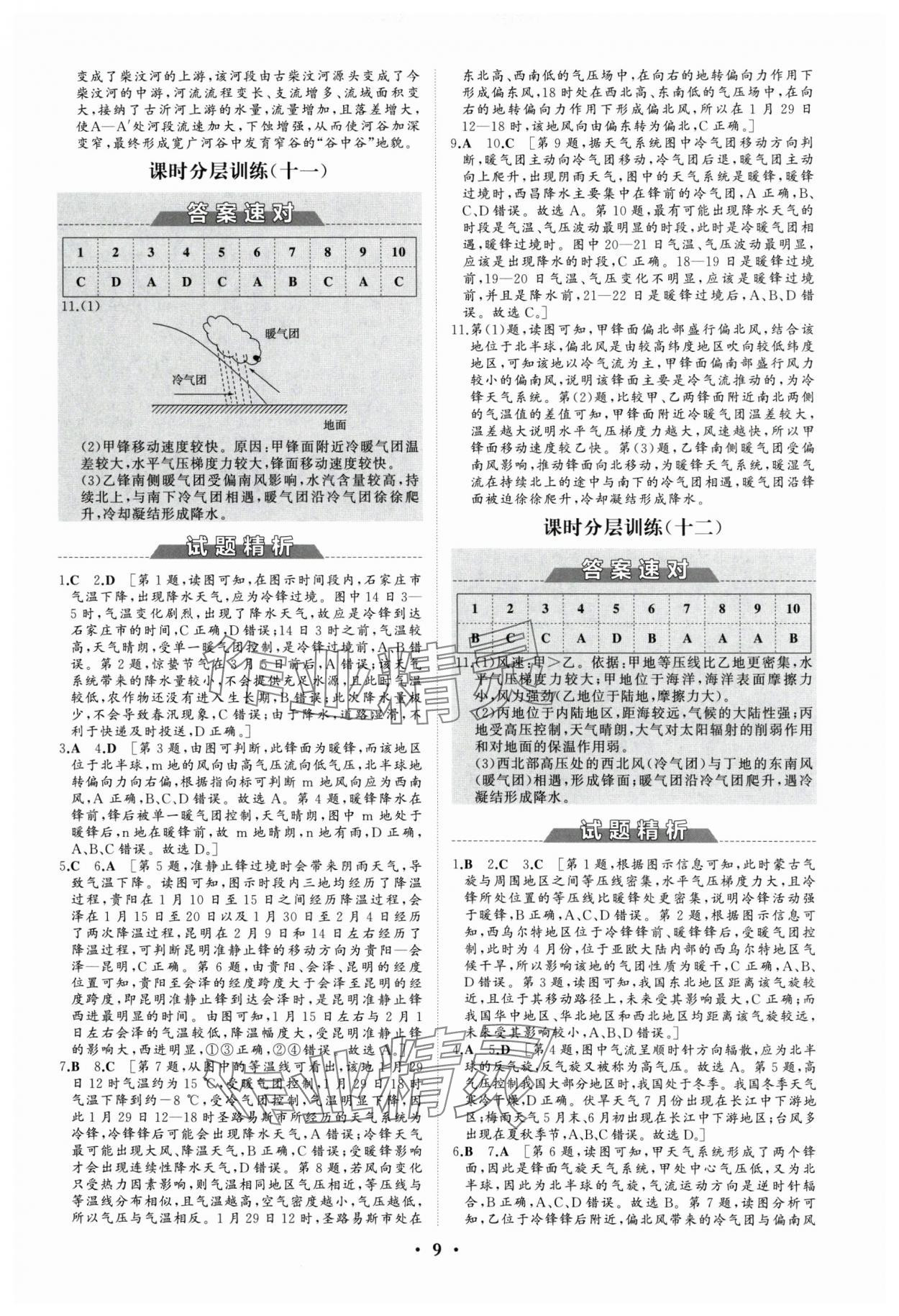 2024年同步练习册分层检测卷高中地理选择性必修1人教版 参考答案第9页