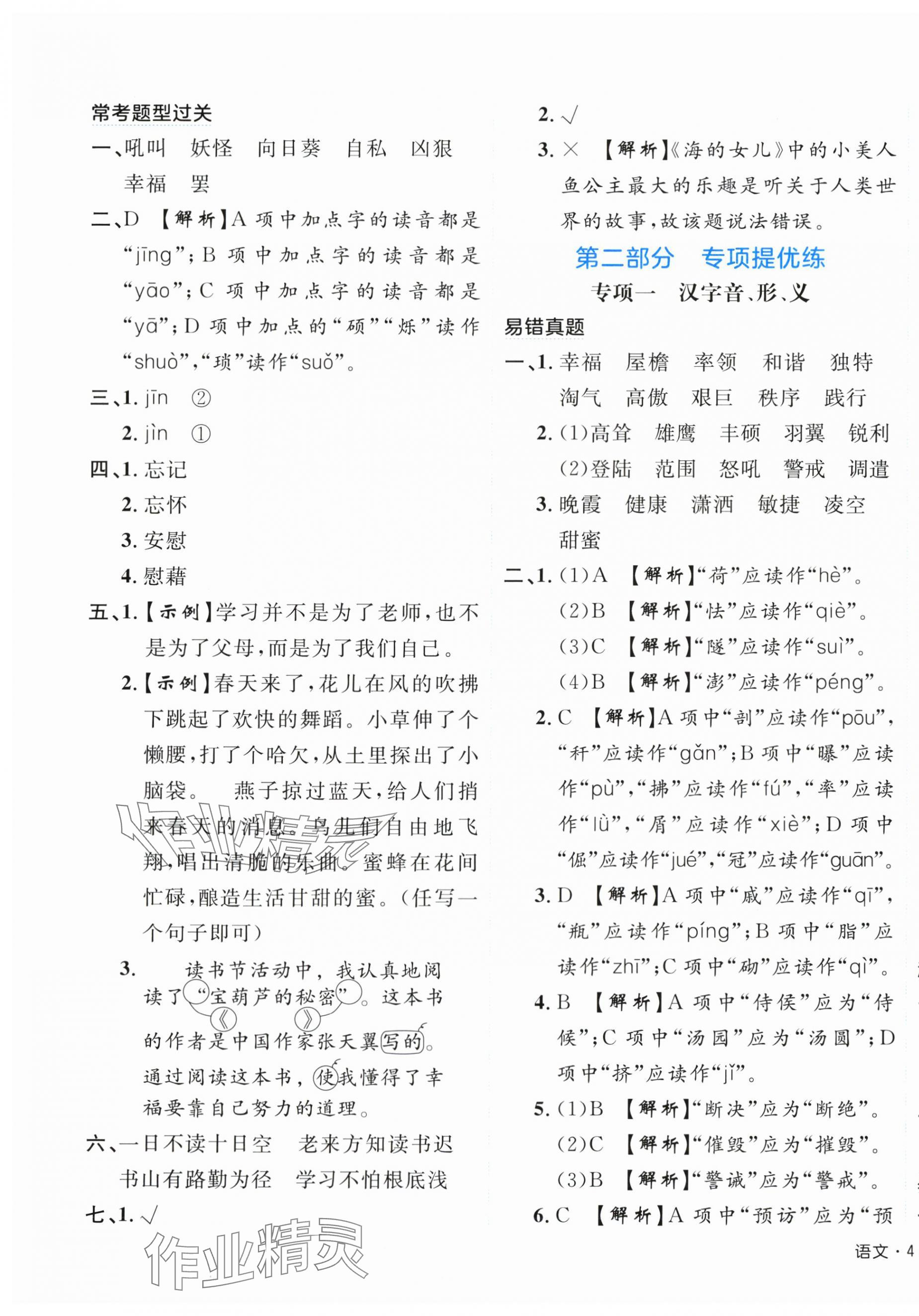 2025年期末真題新卷四年級語文下冊人教版浙江專版 參考答案第5頁