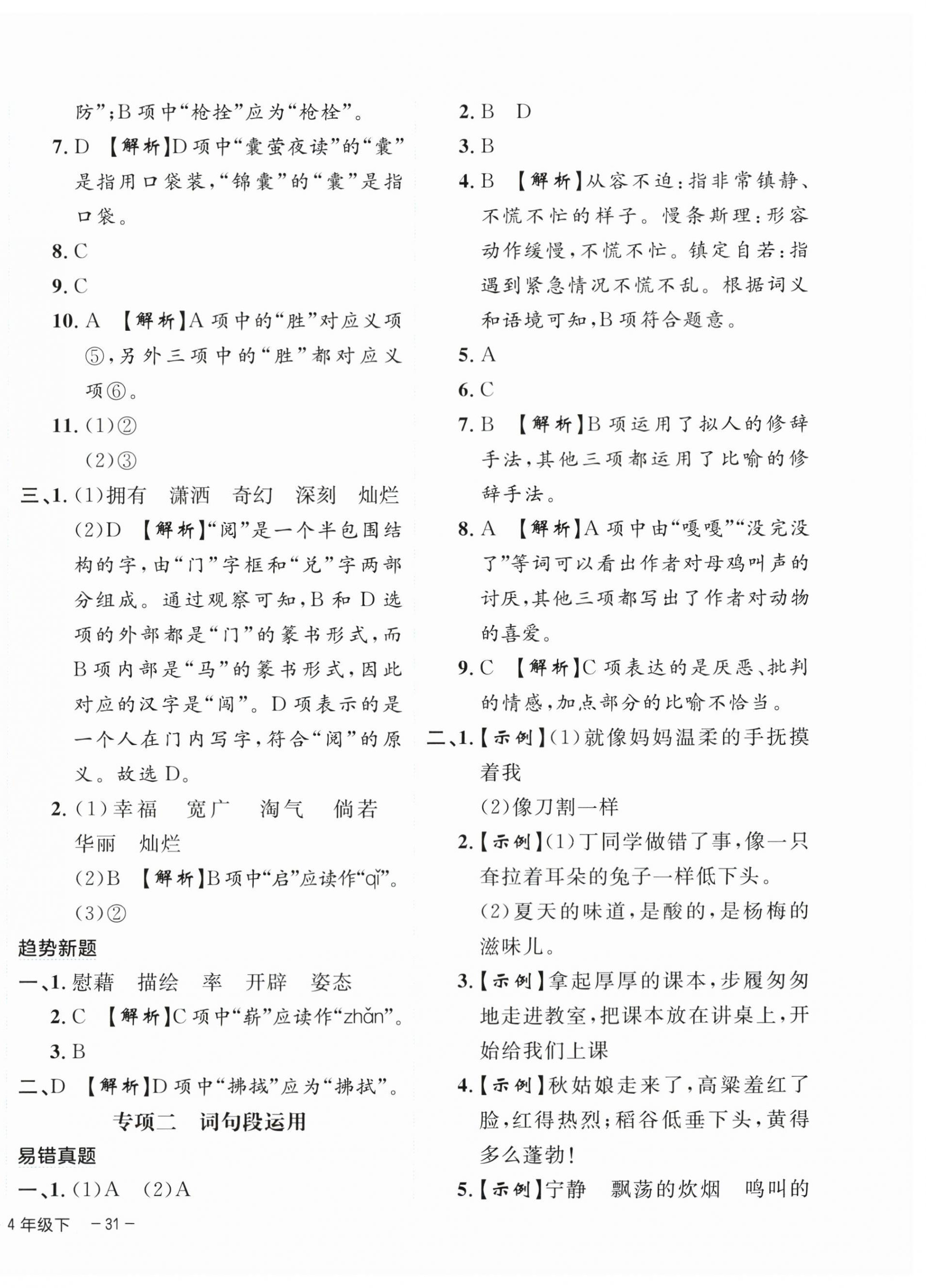 2025年期末真題新卷四年級語文下冊人教版浙江專版 參考答案第6頁