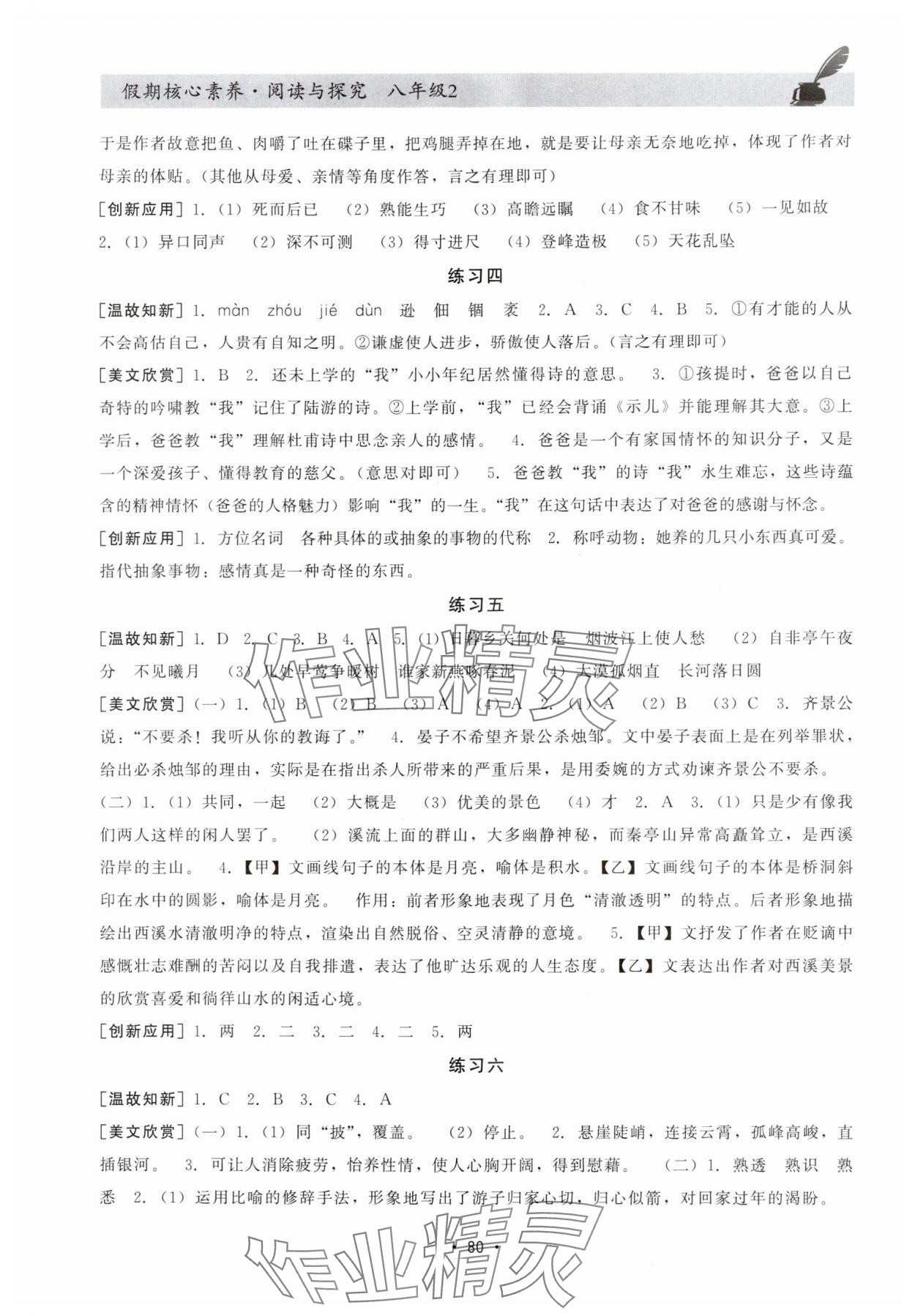 2025年寒假生活假期核心素养八年级语文 第2页