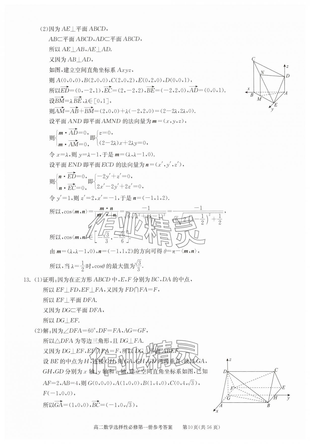 2025年學(xué)習(xí)探究診斷高中數(shù)學(xué)選擇性必修第一冊(cè) 參考答案第10頁(yè)