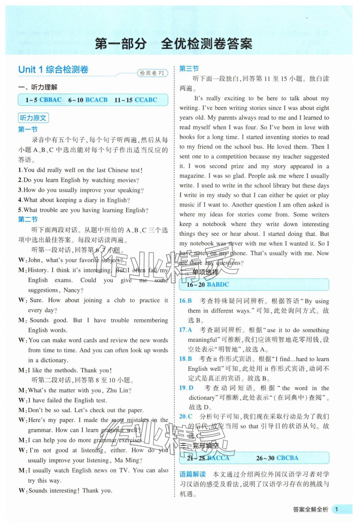 2025年53全優卷九年級英語全一冊人教版 第1頁