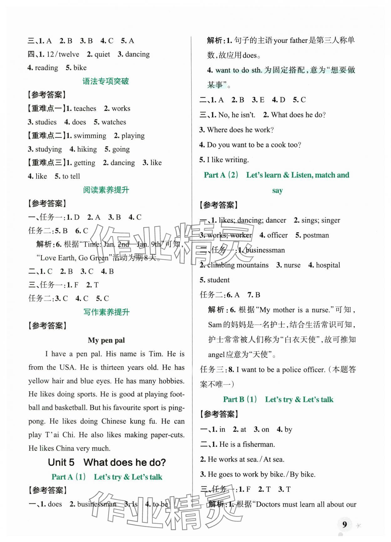 2025年绿卡小学作业本六年级英语上册人教版郑州专版 参考答案第9页