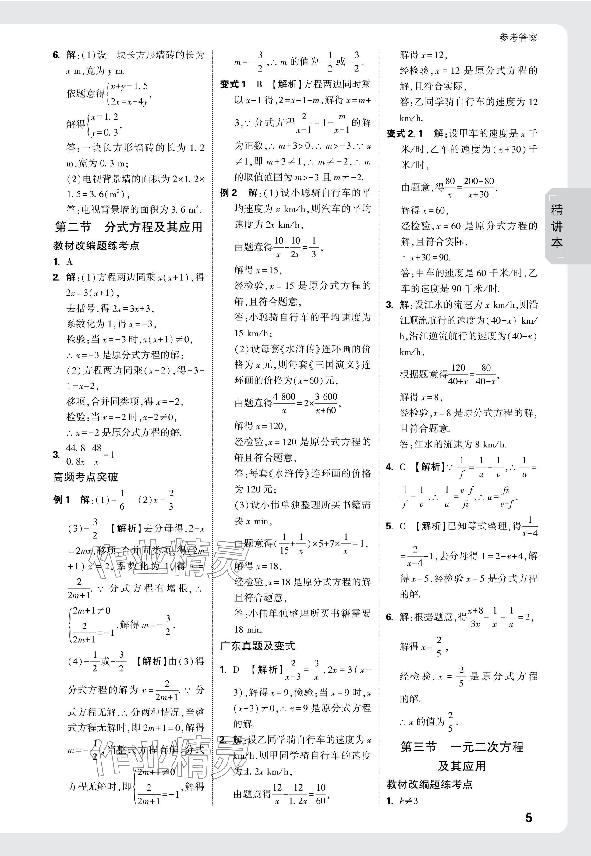 2025年萬唯中考試題研究數(shù)學廣東專版 參考答案第5頁