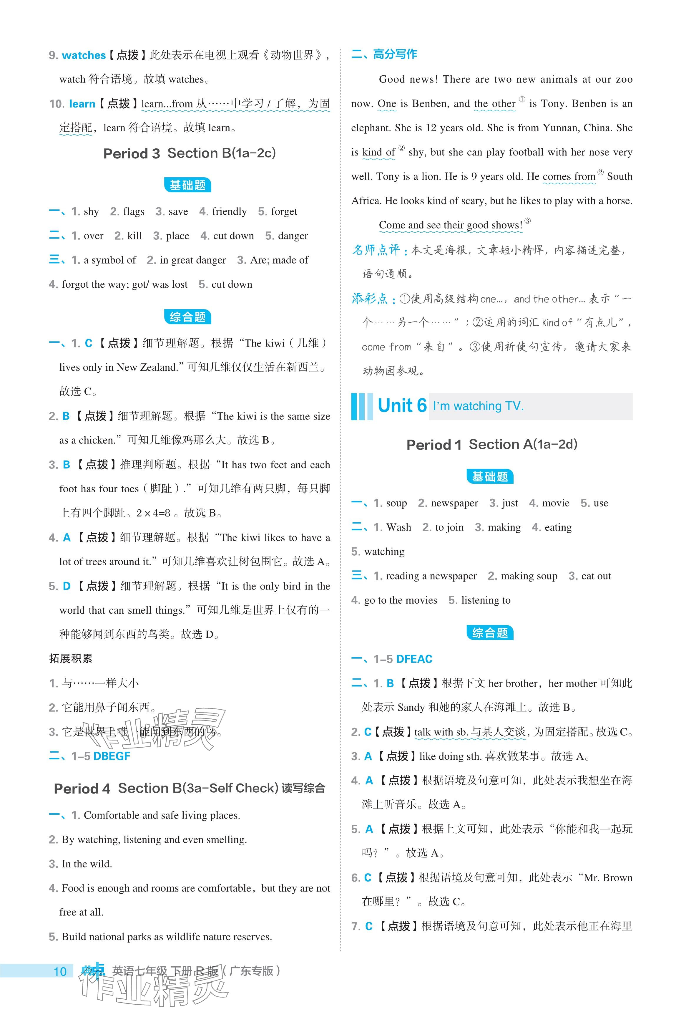 2024年綜合應(yīng)用創(chuàng)新題典中點(diǎn)七年級英語下冊人教版廣東專用 參考答案第10頁