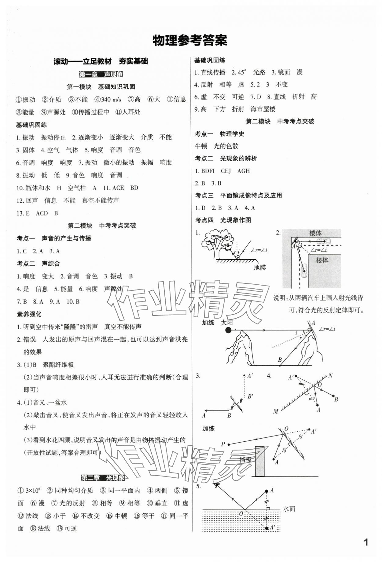 2024年滾動遷移中考總復(fù)習(xí)物理山西專版 參考答案第1頁