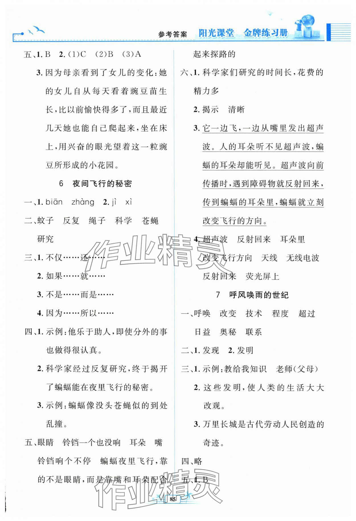 2024年阳光课堂金牌练习册四年级语文上册人教版 第3页