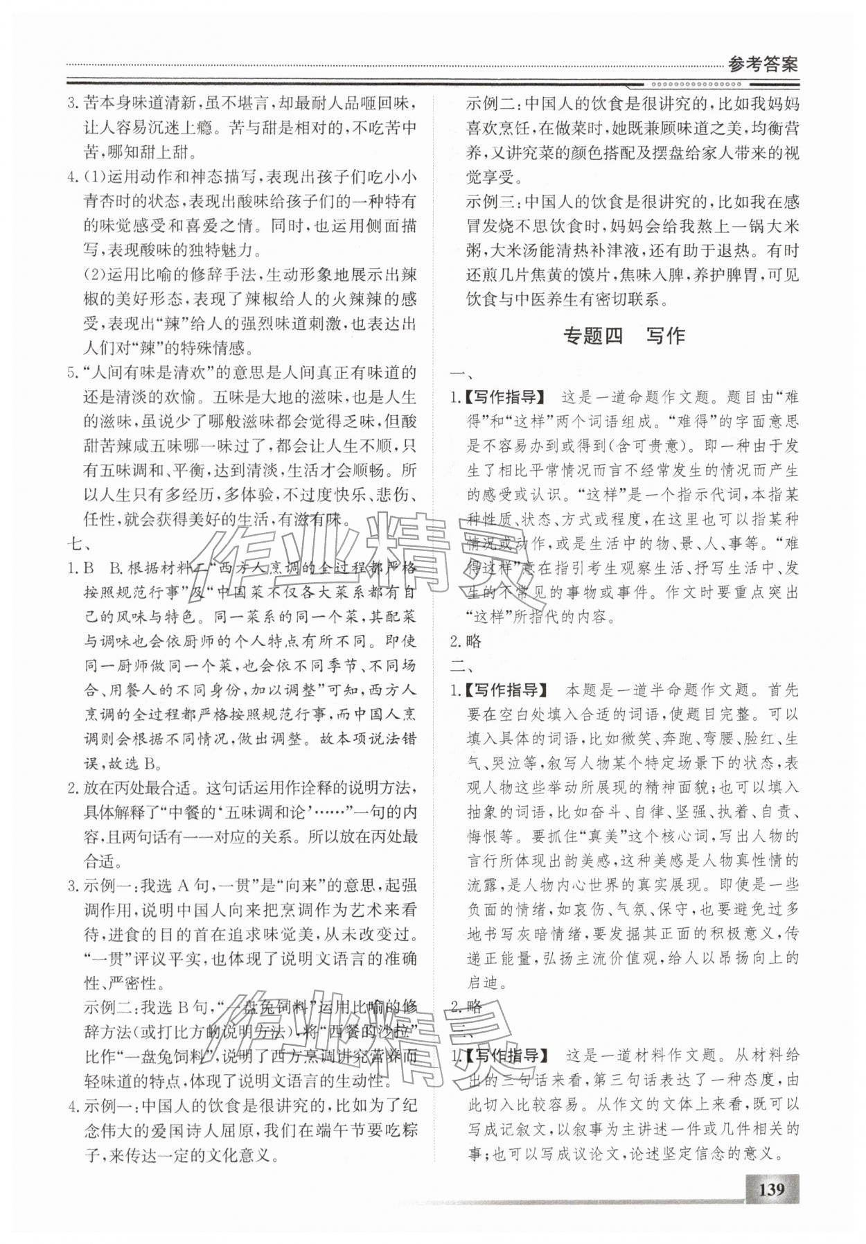 2026年文轩图书假期生活指导寒九年级合订本&nbsp;第5页