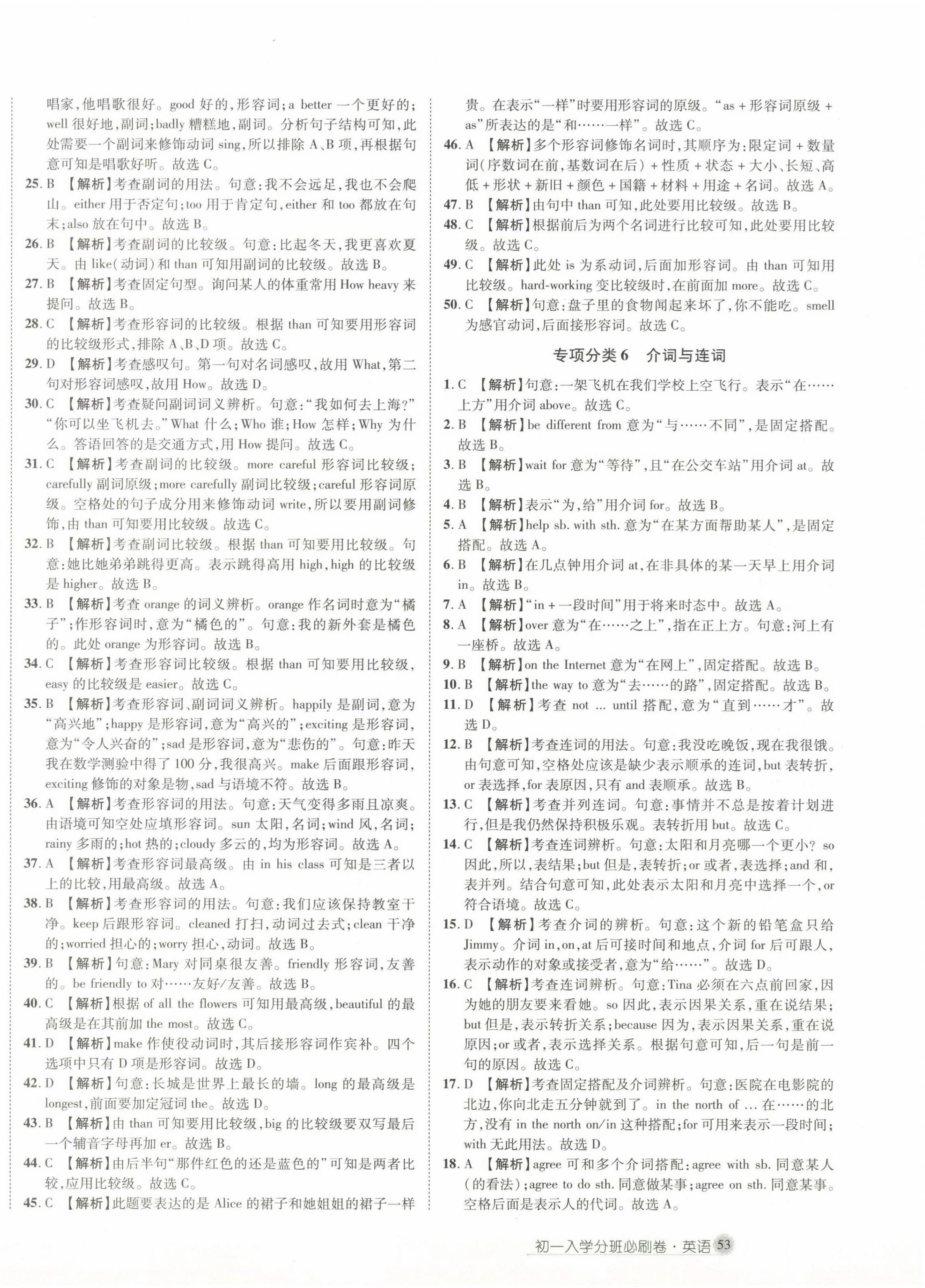 2024年初一入學(xué)分班必刷卷六年級(jí)英語(yǔ) 第6頁(yè)