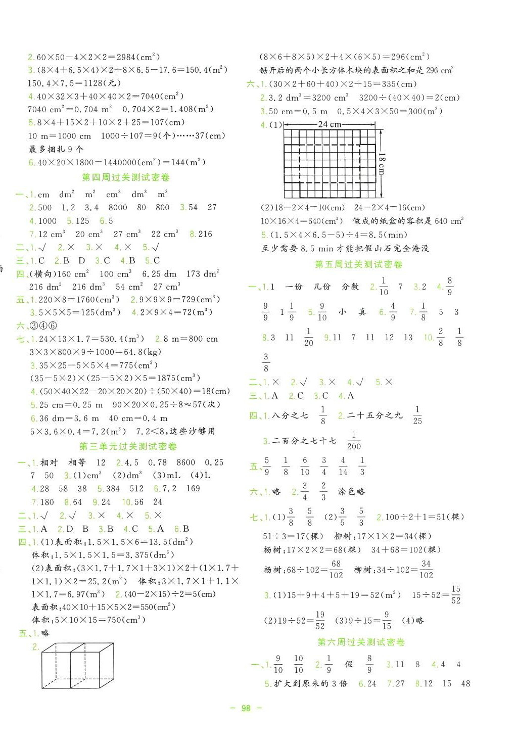 2024年金卷王名校大試卷五年級(jí)數(shù)學(xué)下冊(cè)人教版 參考答案第2頁