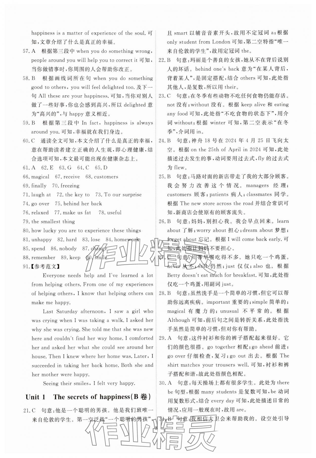 2025年一飛沖天小復習七年級英語下冊外研版 第3頁