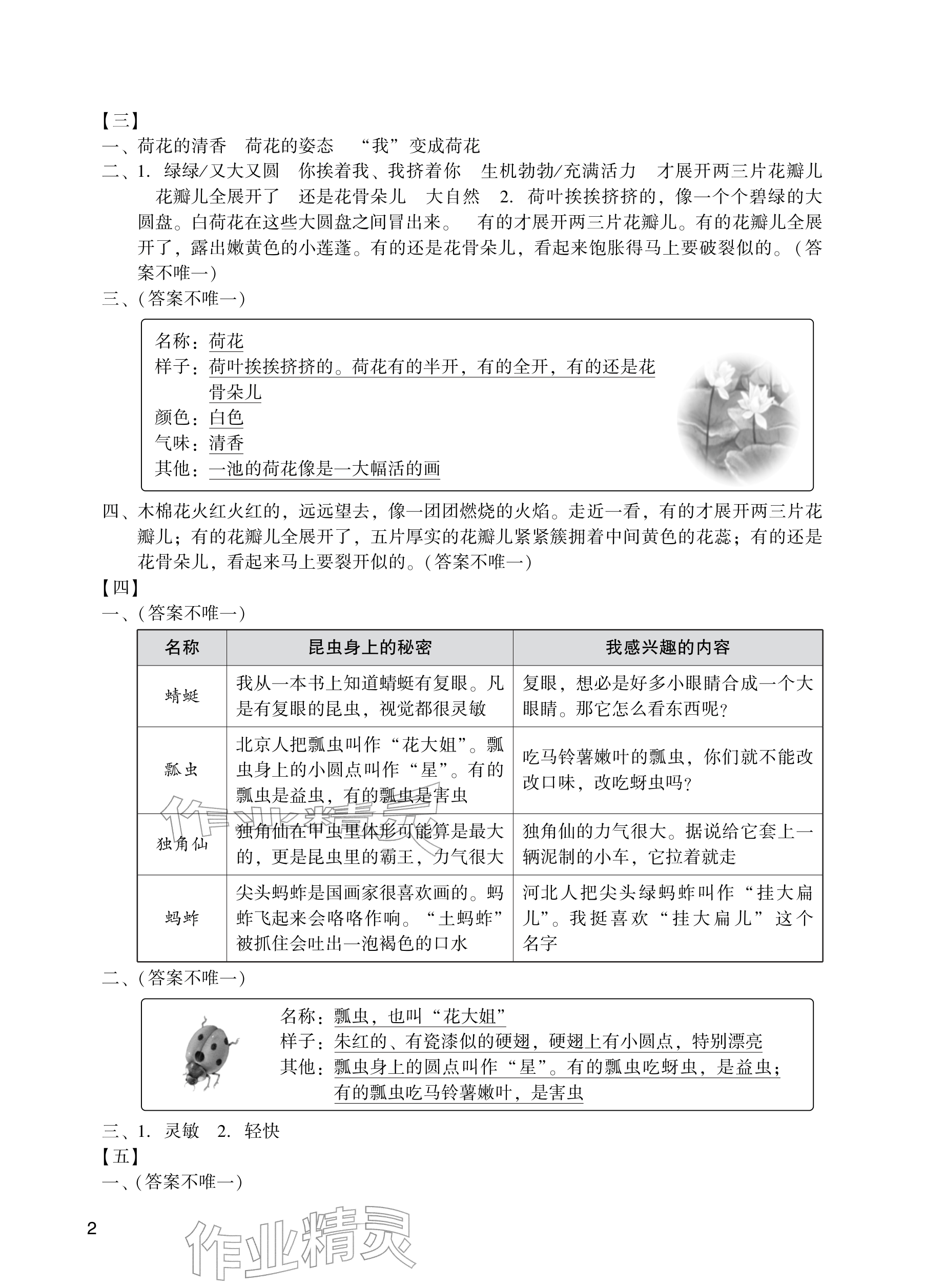 2026年阳光学业评价三年级语文下册人教版&nbsp;参考答案第2页