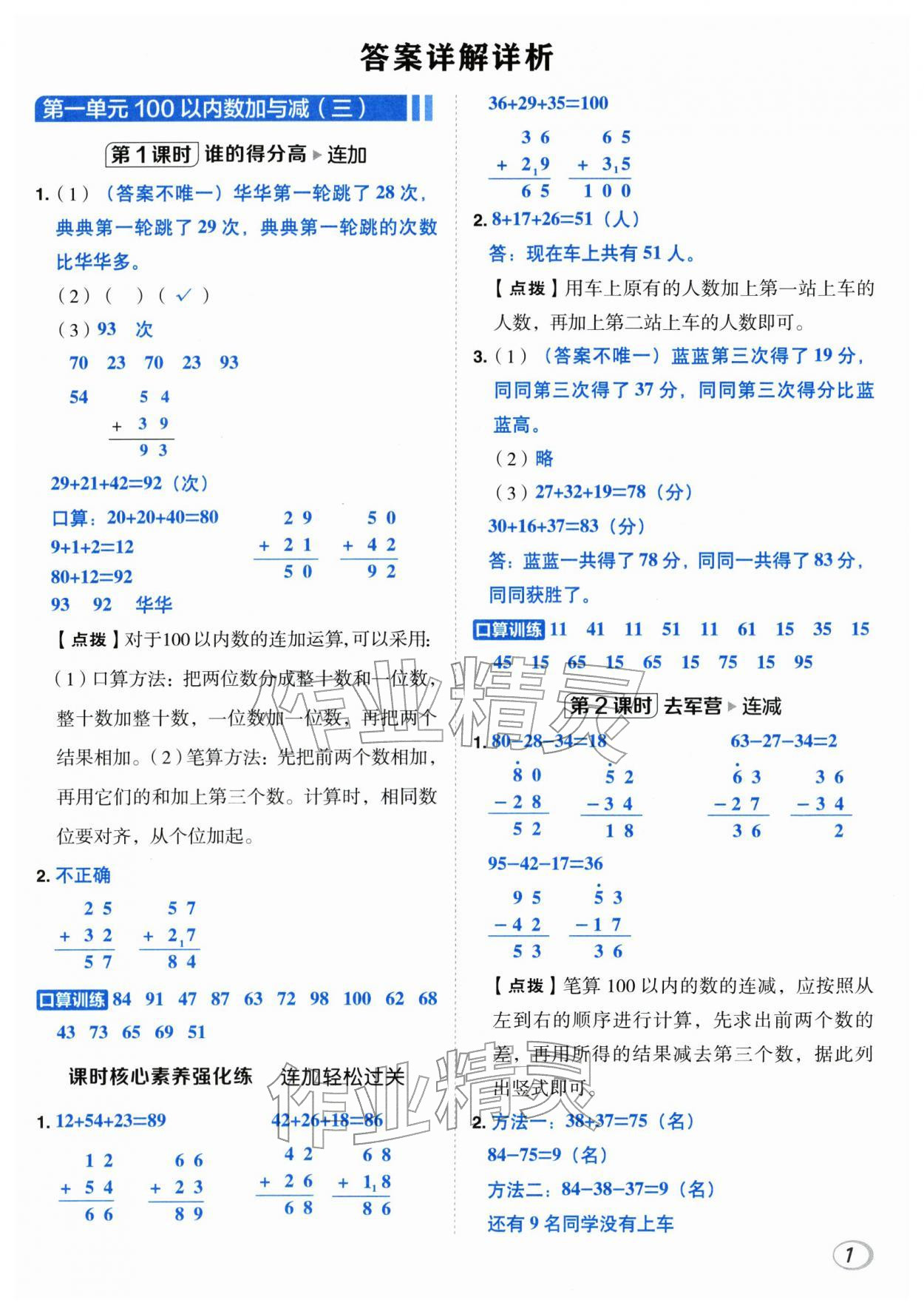 2026年综合应用创新题典中点二年级数学下册北师大版&nbsp;第1页