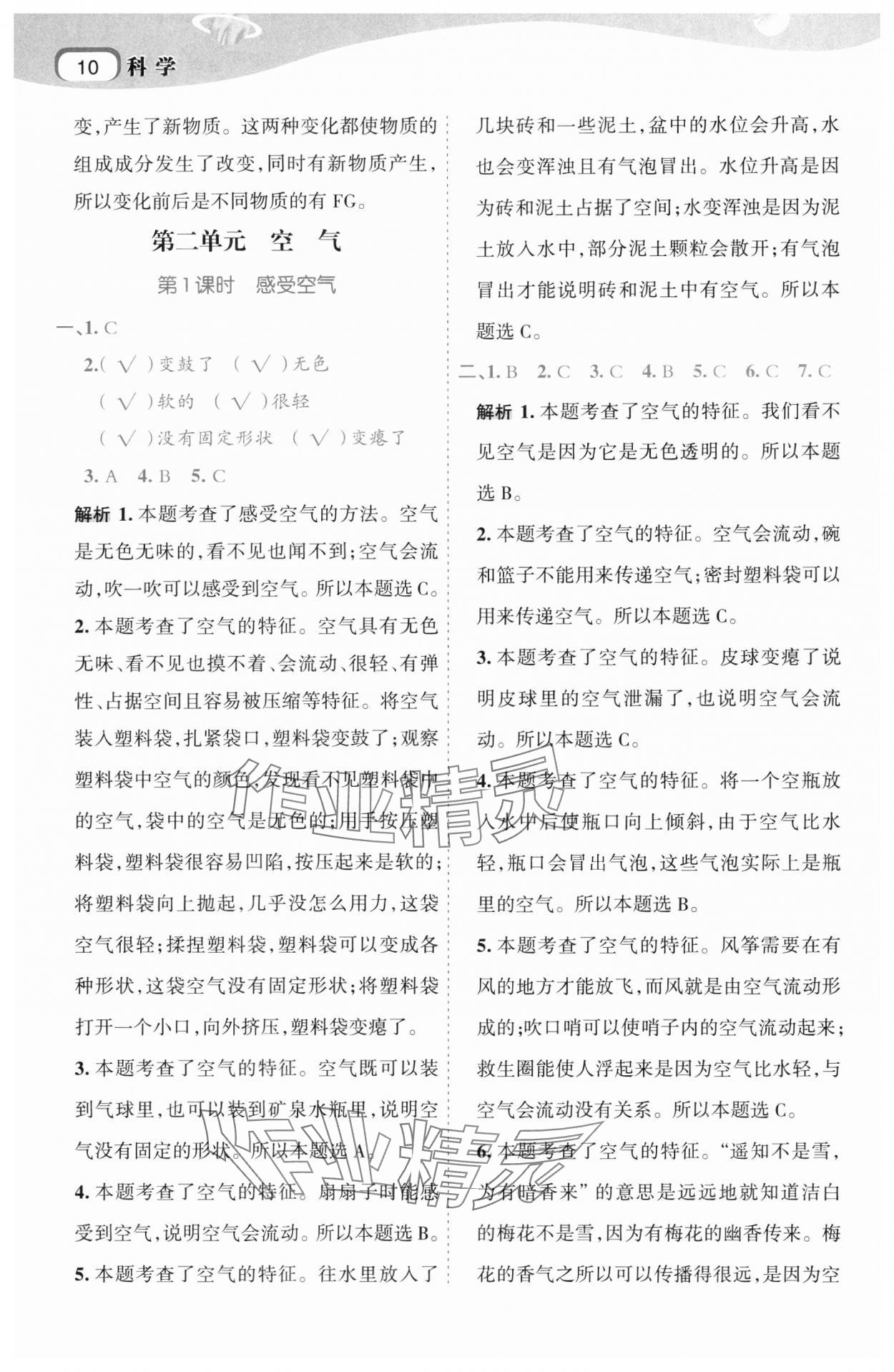 2024年名師面對(duì)面科學(xué)滿分寶三年級(jí)上冊(cè)教科版 第10頁(yè)