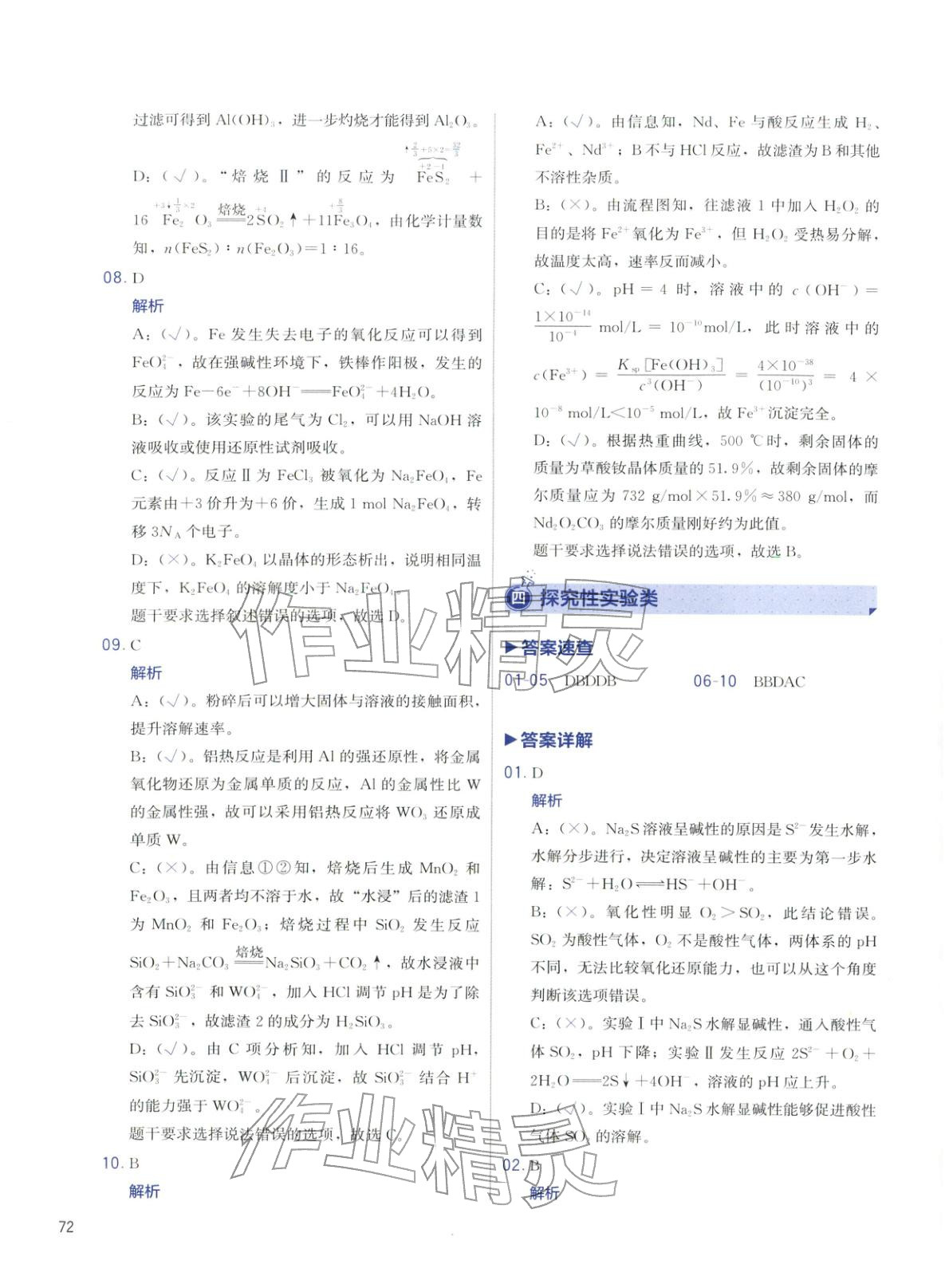 2026年高考化學沖刺600題化學&nbsp;第72頁
