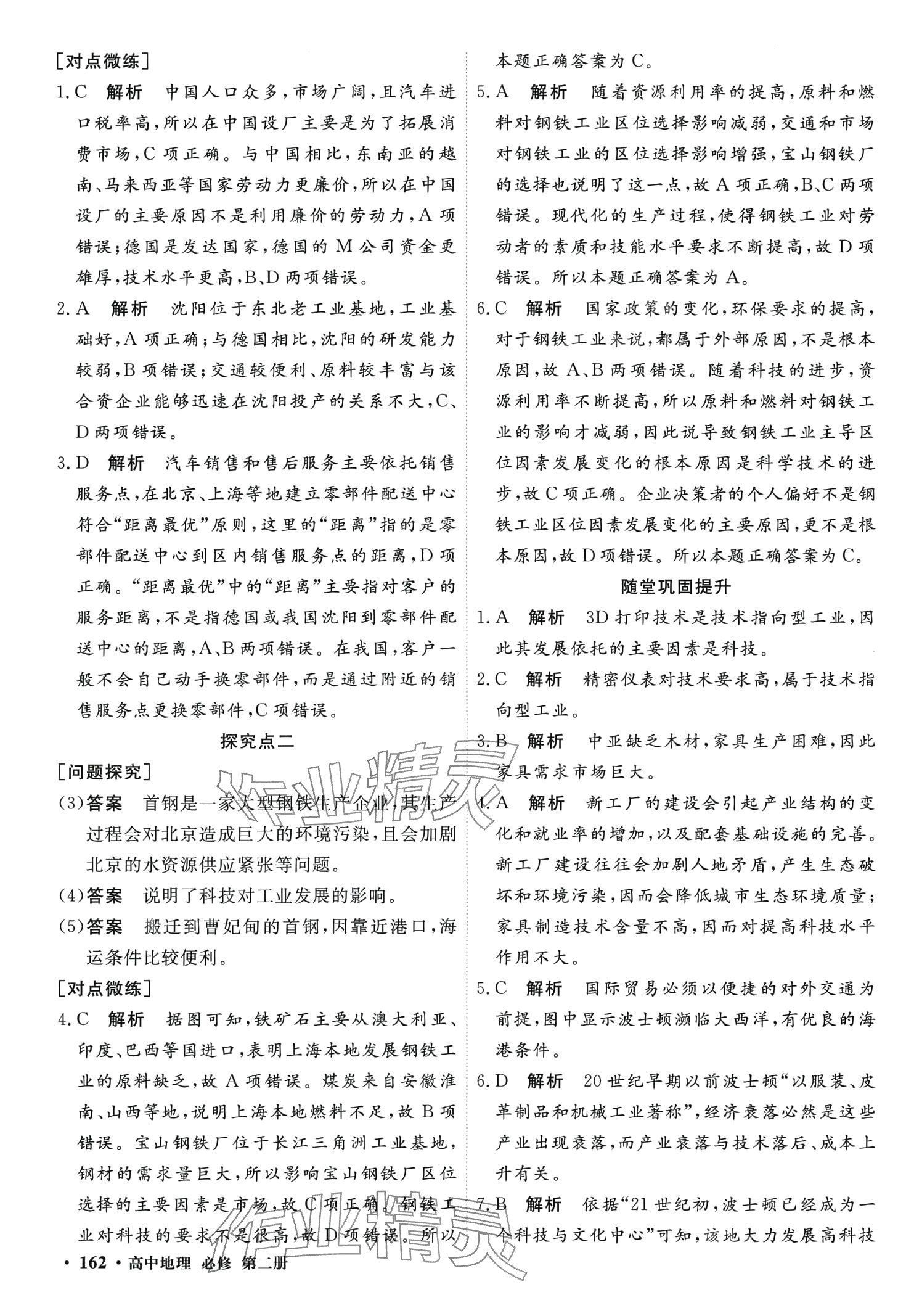 2024年贏在微點(diǎn)高中地理必修第二冊(cè)通用版 第12頁