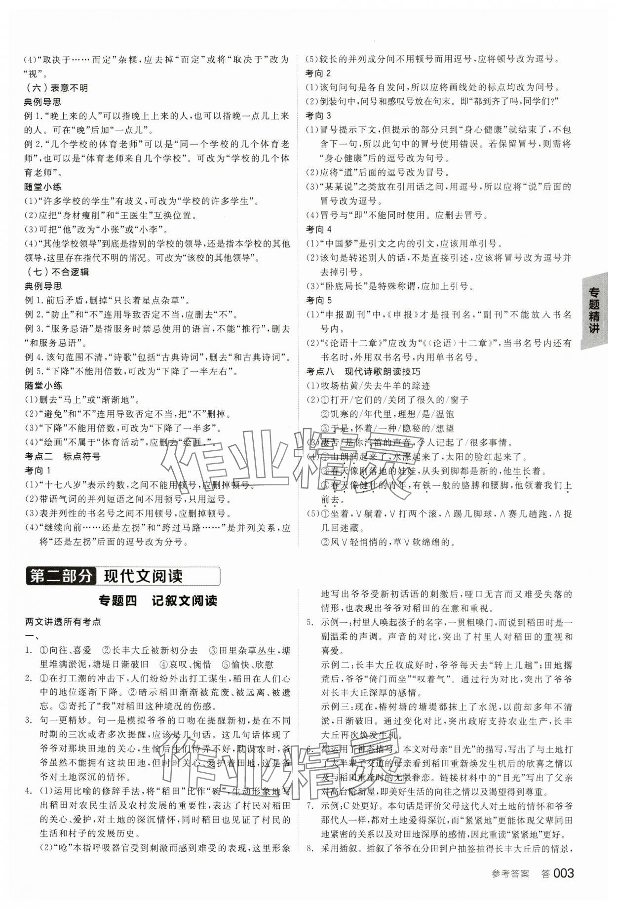 2024年全品中考復(fù)習方案語文安徽專版 參考答案第2頁