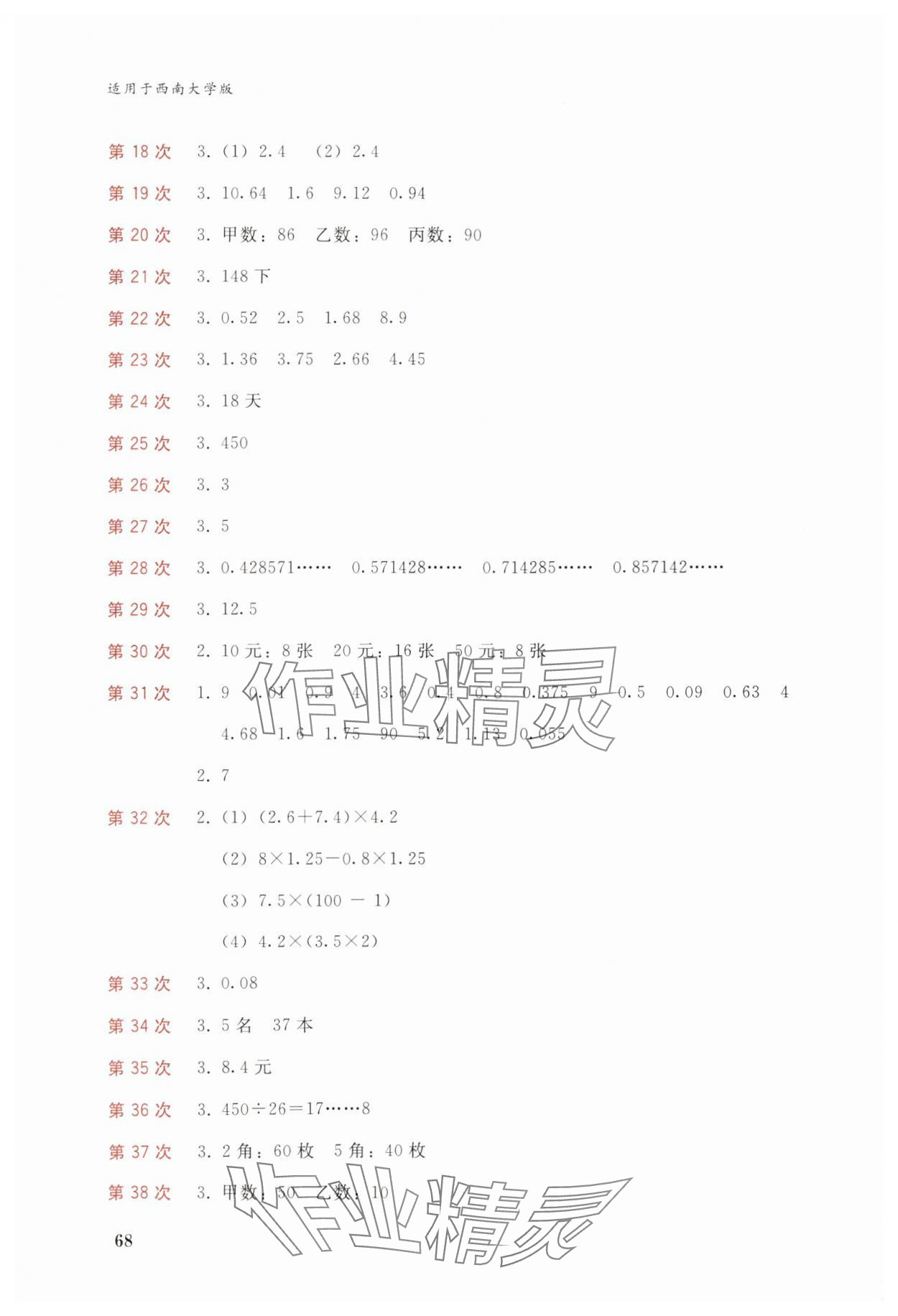 2024年快速口算本五年级数学上册西师大版 第2页