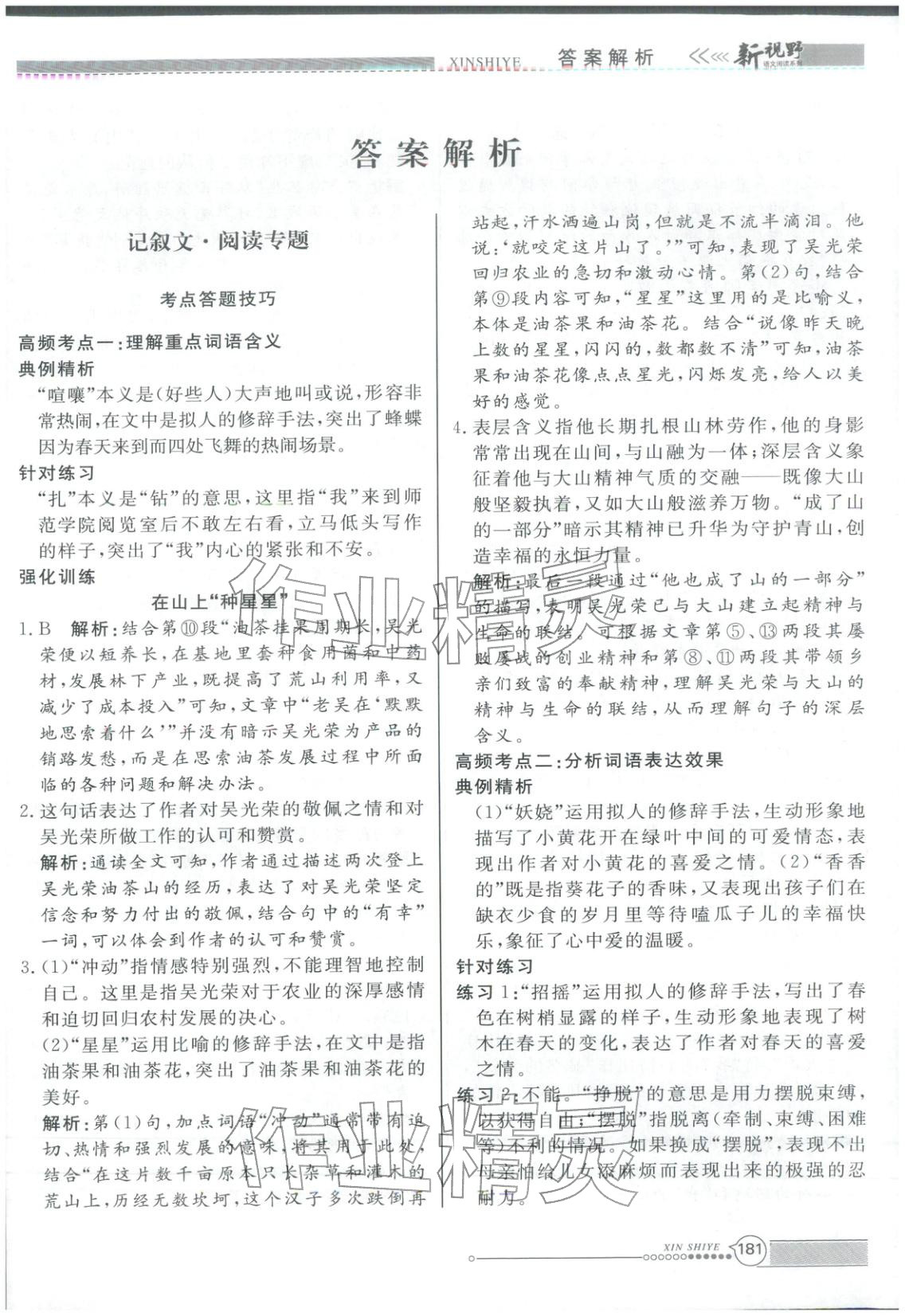 2026年新视野巅峰阅读训练七年级语文全一册人教版&nbsp;第1页