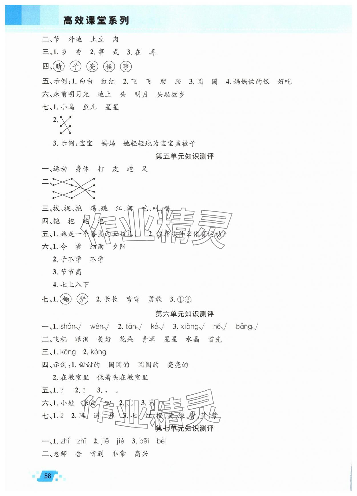 2025年暑假作业一年级语文人教版新疆青少年出版社 第2页