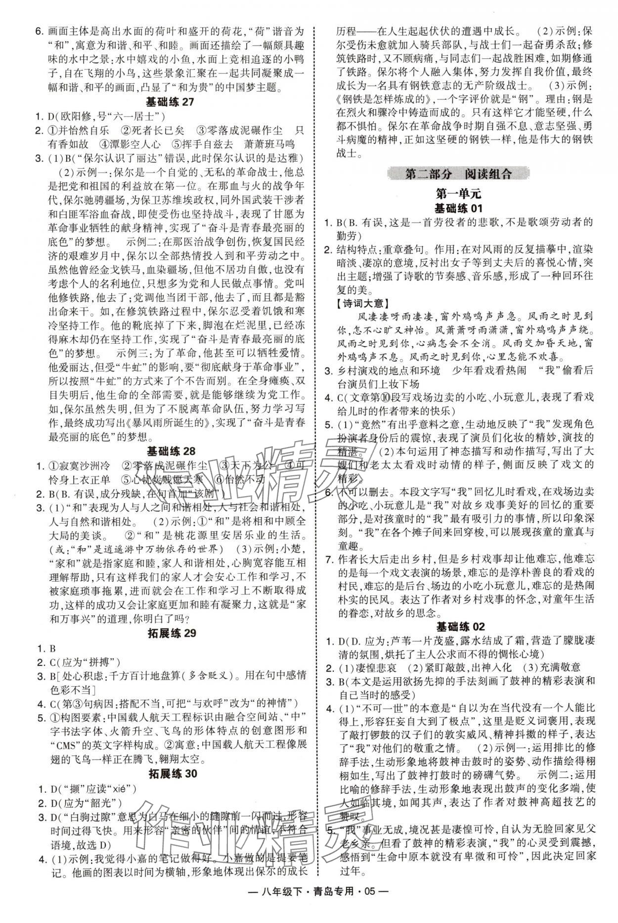 2025年學(xué)霸組合訓(xùn)練八年級(jí)語(yǔ)文下冊(cè)人教版青島專版 第5頁(yè)