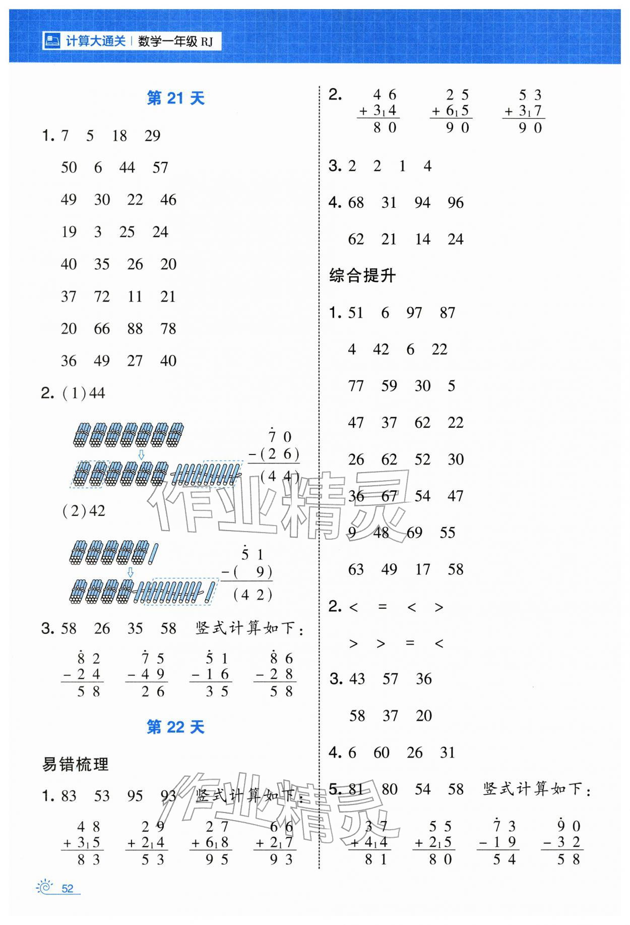 2026年学霸的寒假一年级数学人教版&nbsp;第8页