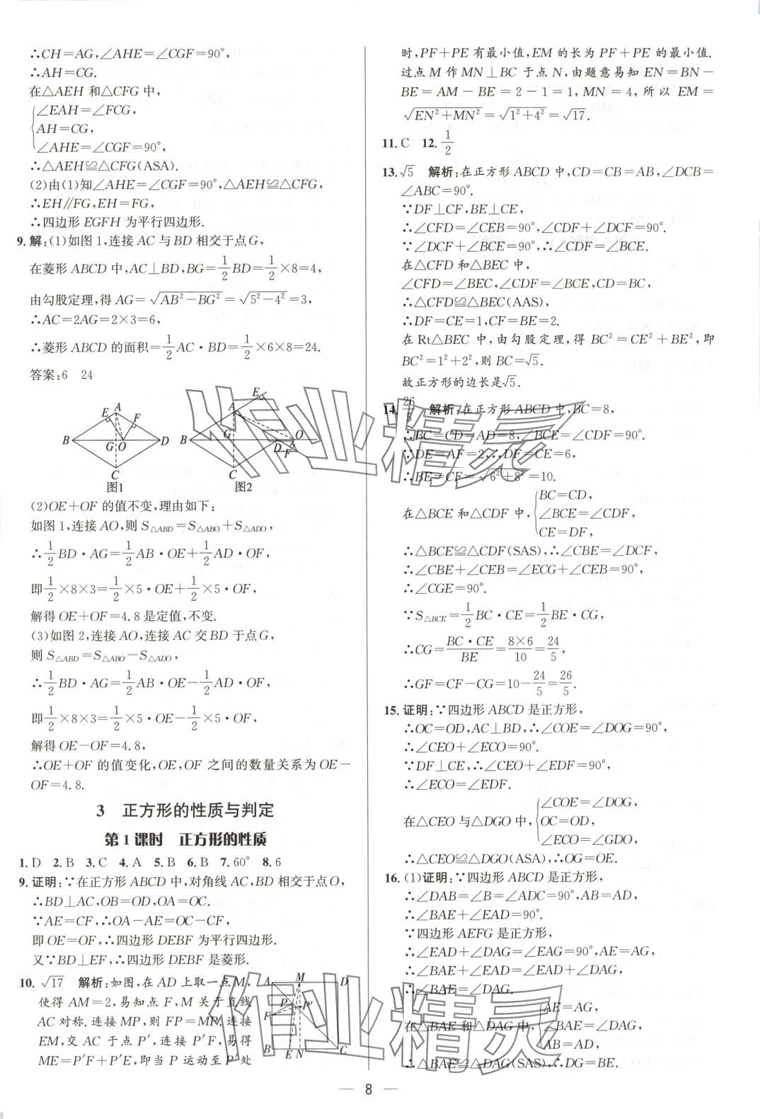 2025年正大圖書練測考八年級數學下冊魯教版 第8頁