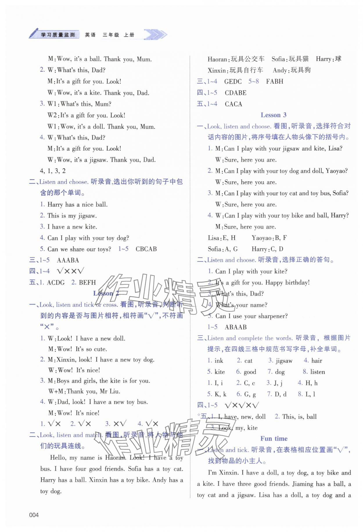 2025年学习质量监测三年级英语上册人教版 第4页