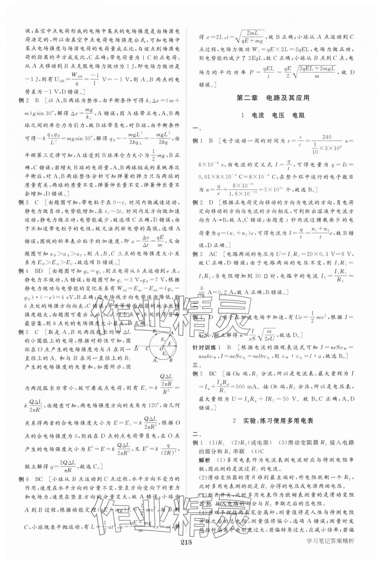 2024年步步高學(xué)習(xí)筆記高中物理必修第三冊(cè)教科版 參考答案第8頁(yè)