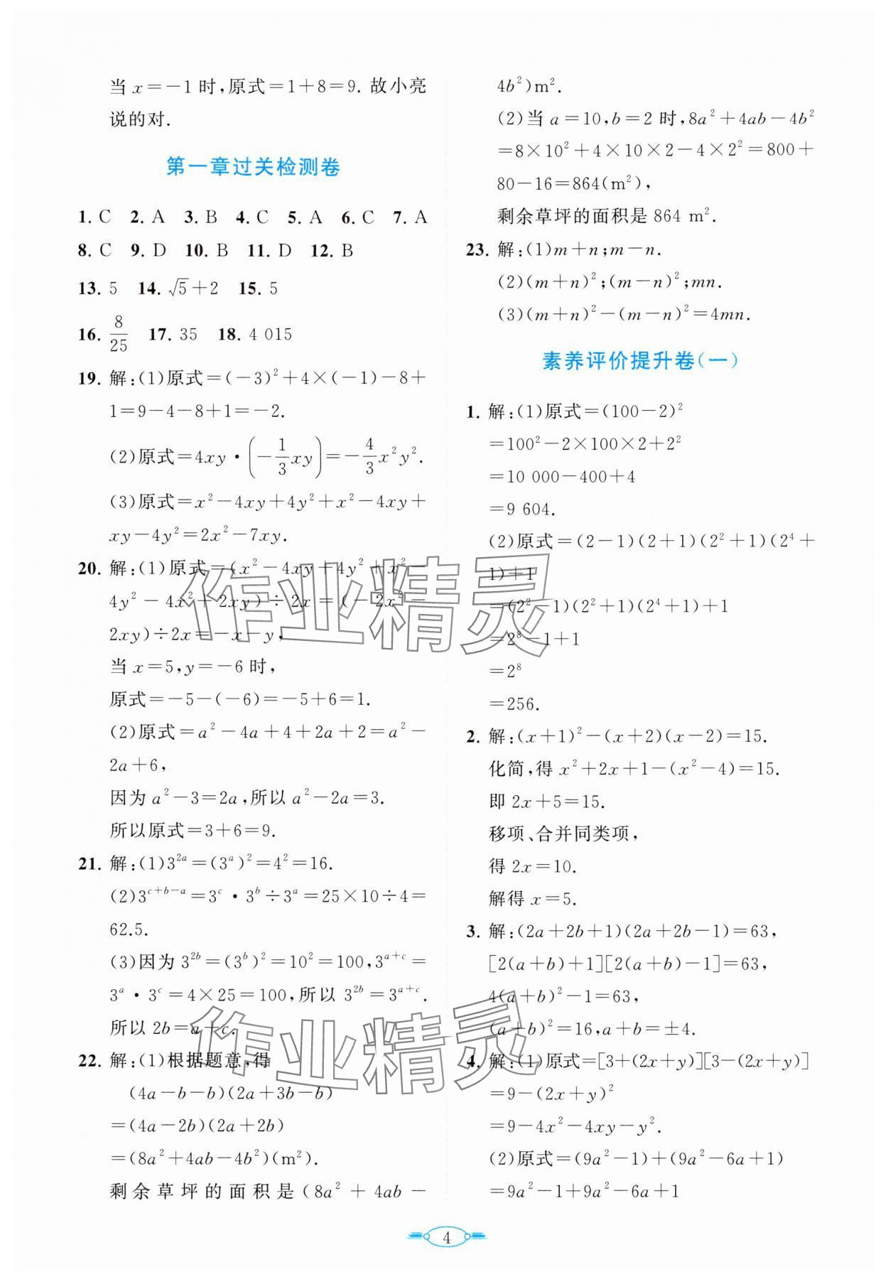 2024年课标新卷七年级数学下册北师大版 第4页