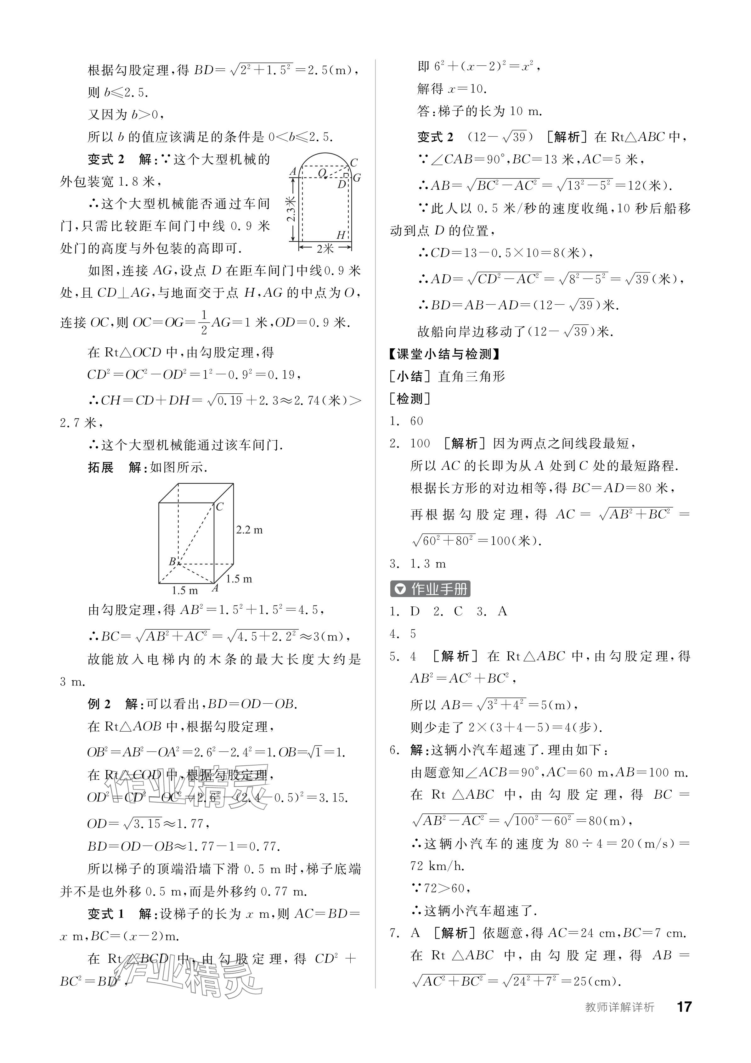 2024年全品學(xué)練考八年級數(shù)學(xué)下冊人教版 參考答案第17頁