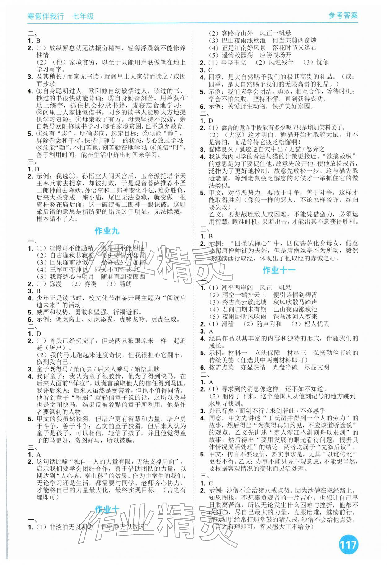 2026年寒假伴我行廣東人民出版社有限公司七年級綜合通用版&nbsp;第3頁