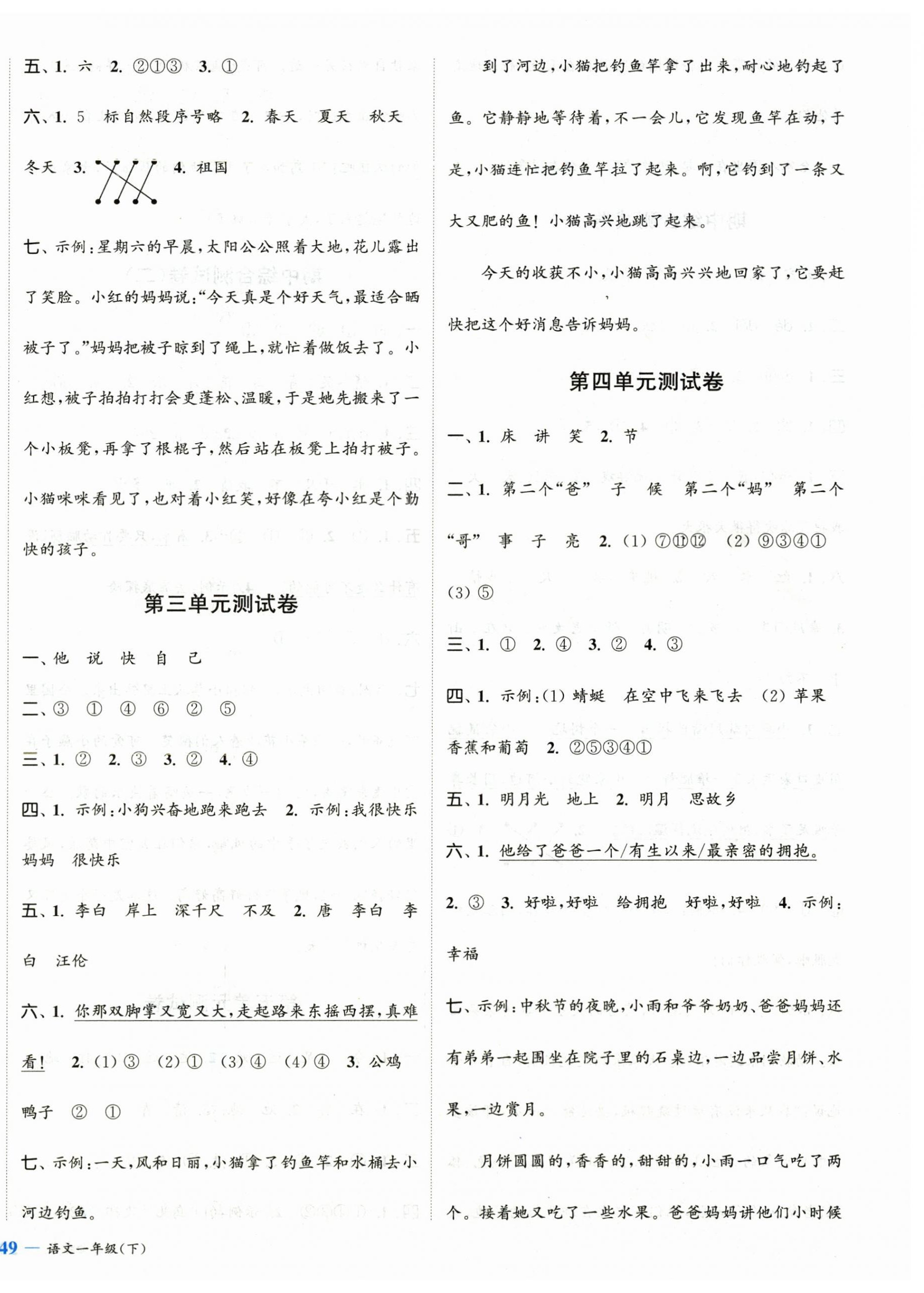 2026年江苏金考卷一年级语文下册人教版&nbsp;参考答案第2页